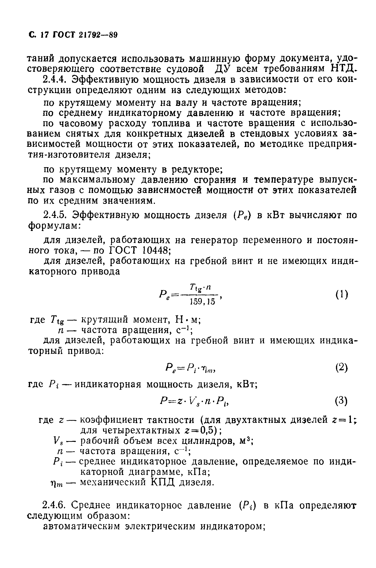 ГОСТ 21792-89