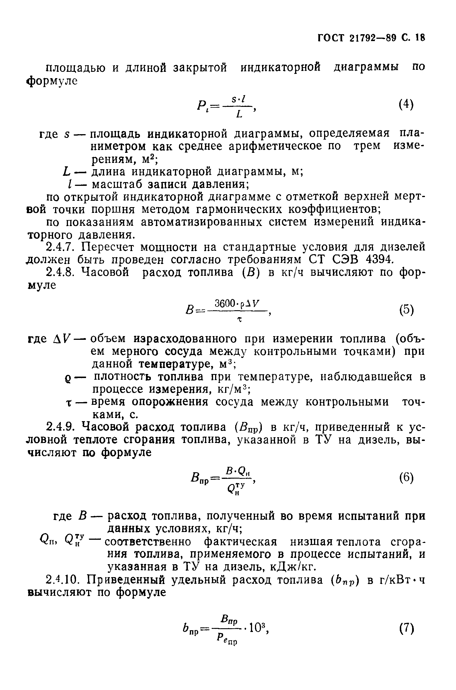 ГОСТ 21792-89