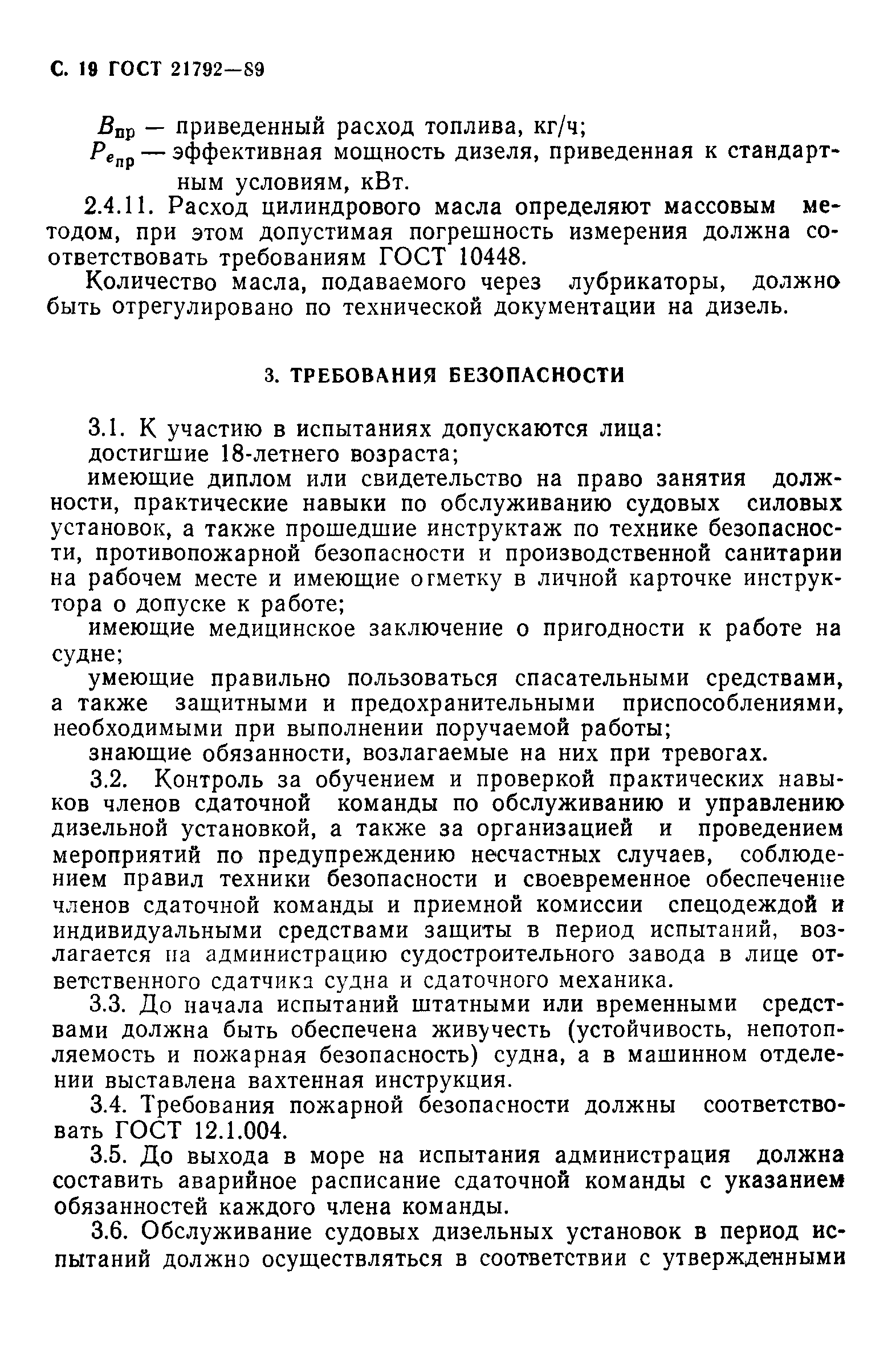 ГОСТ 21792-89