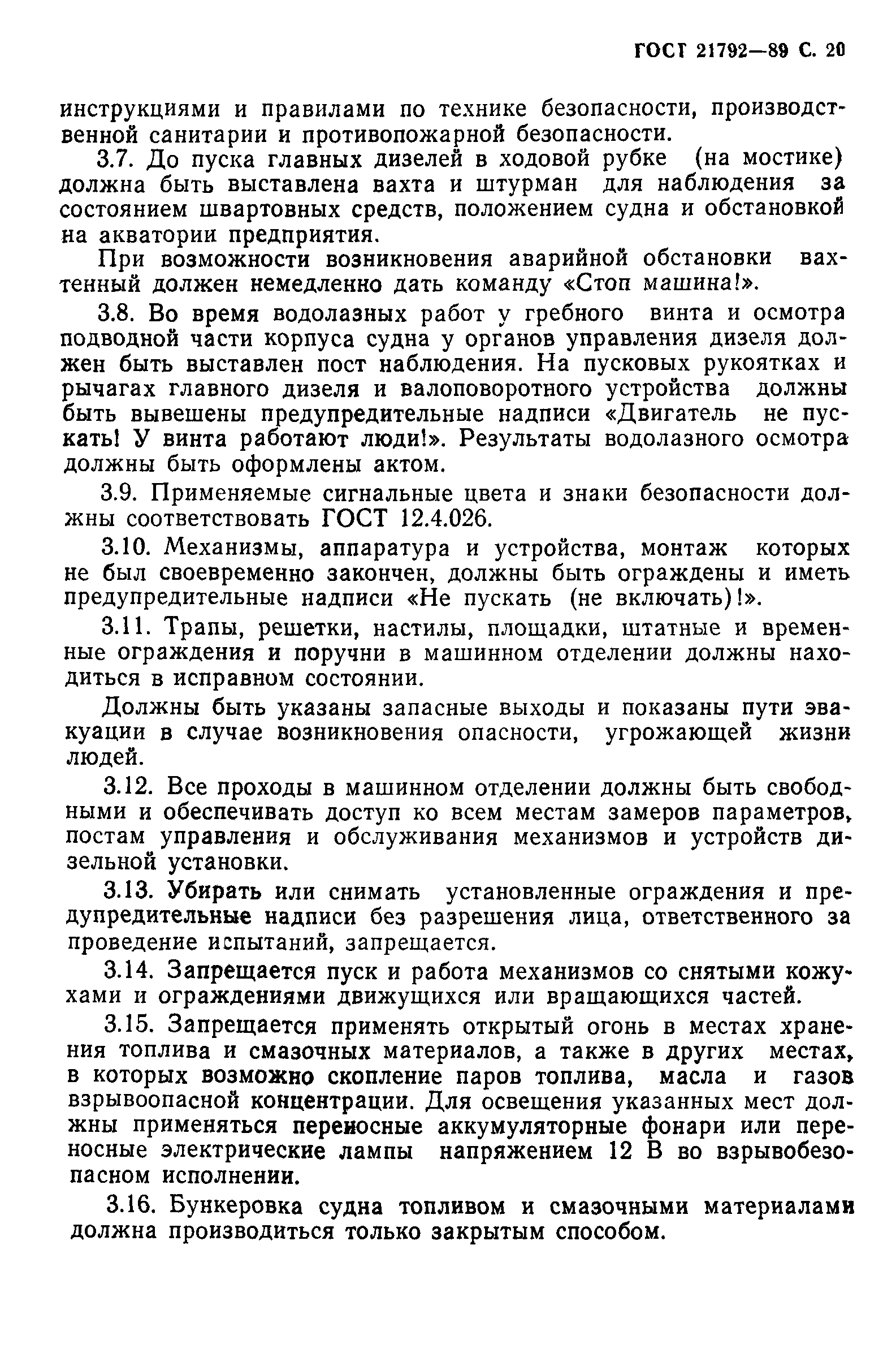 ГОСТ 21792-89
