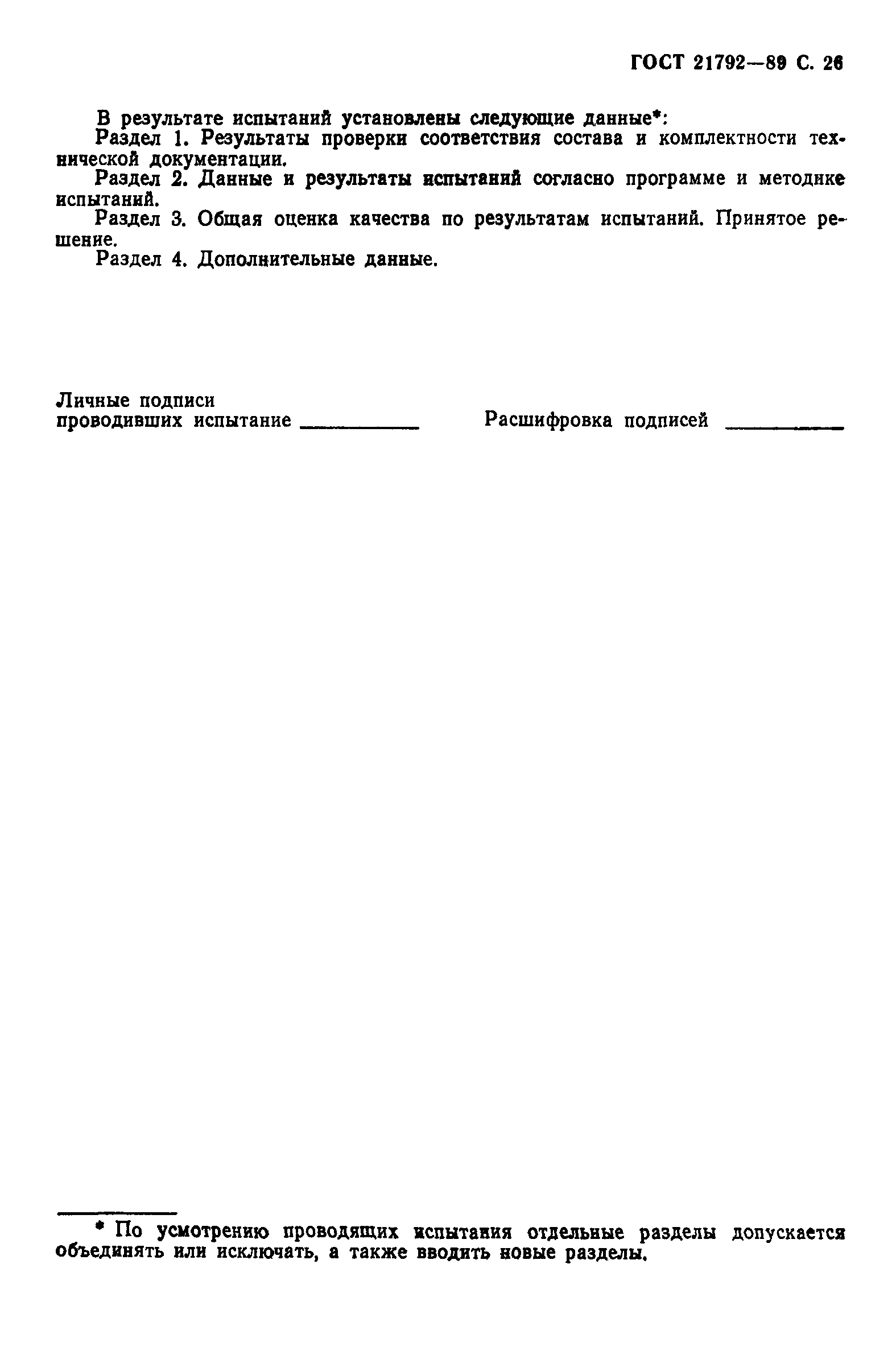 ГОСТ 21792-89