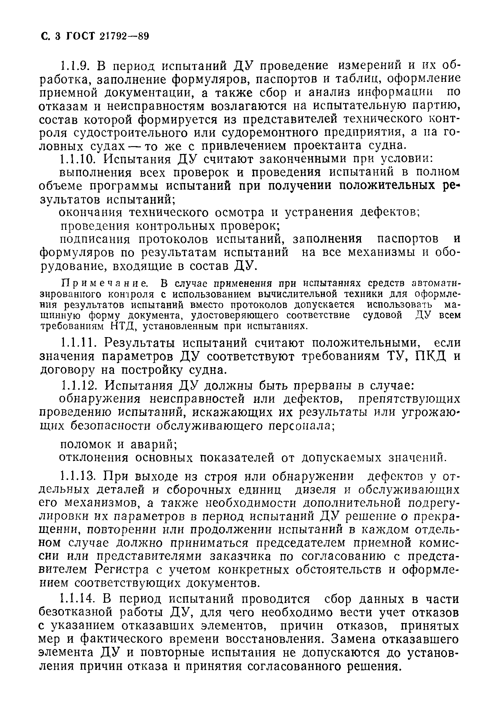 ГОСТ 21792-89