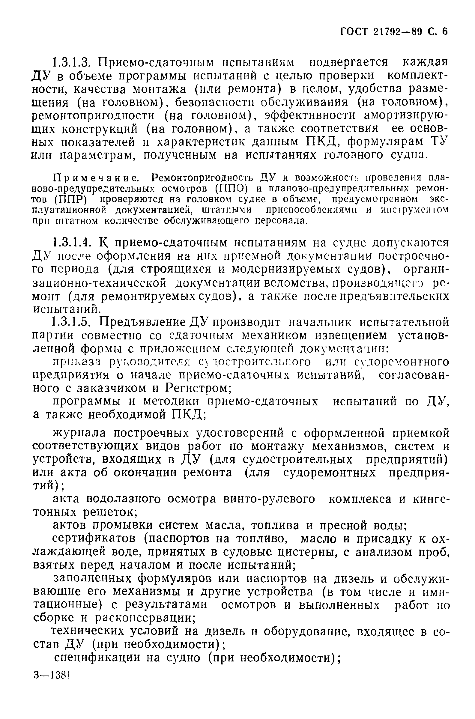 ГОСТ 21792-89