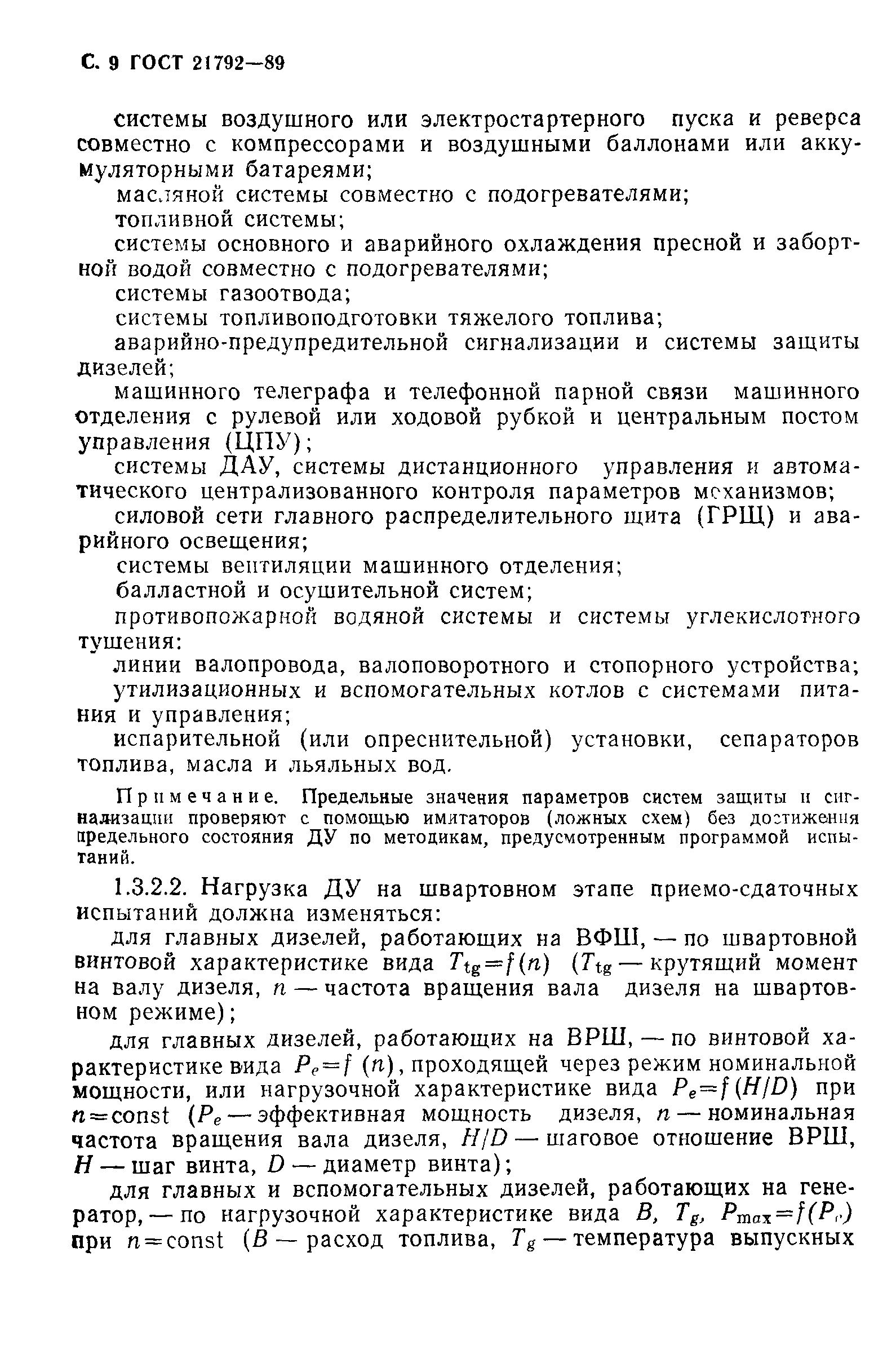 ГОСТ 21792-89