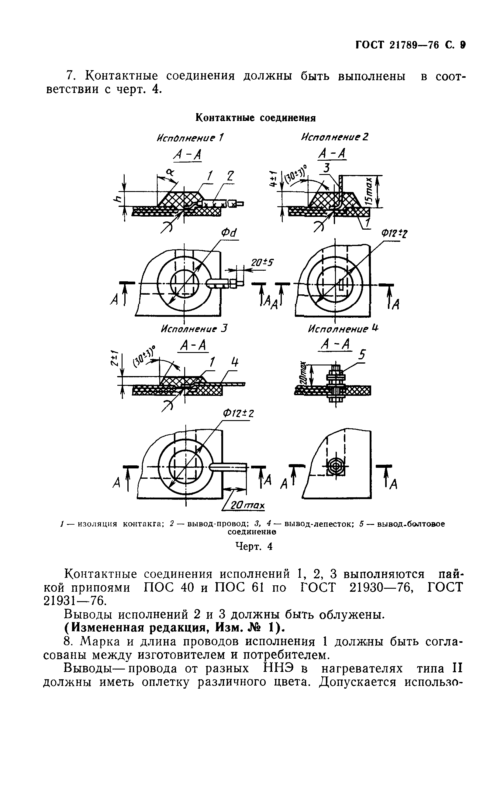 ГОСТ 21789-76