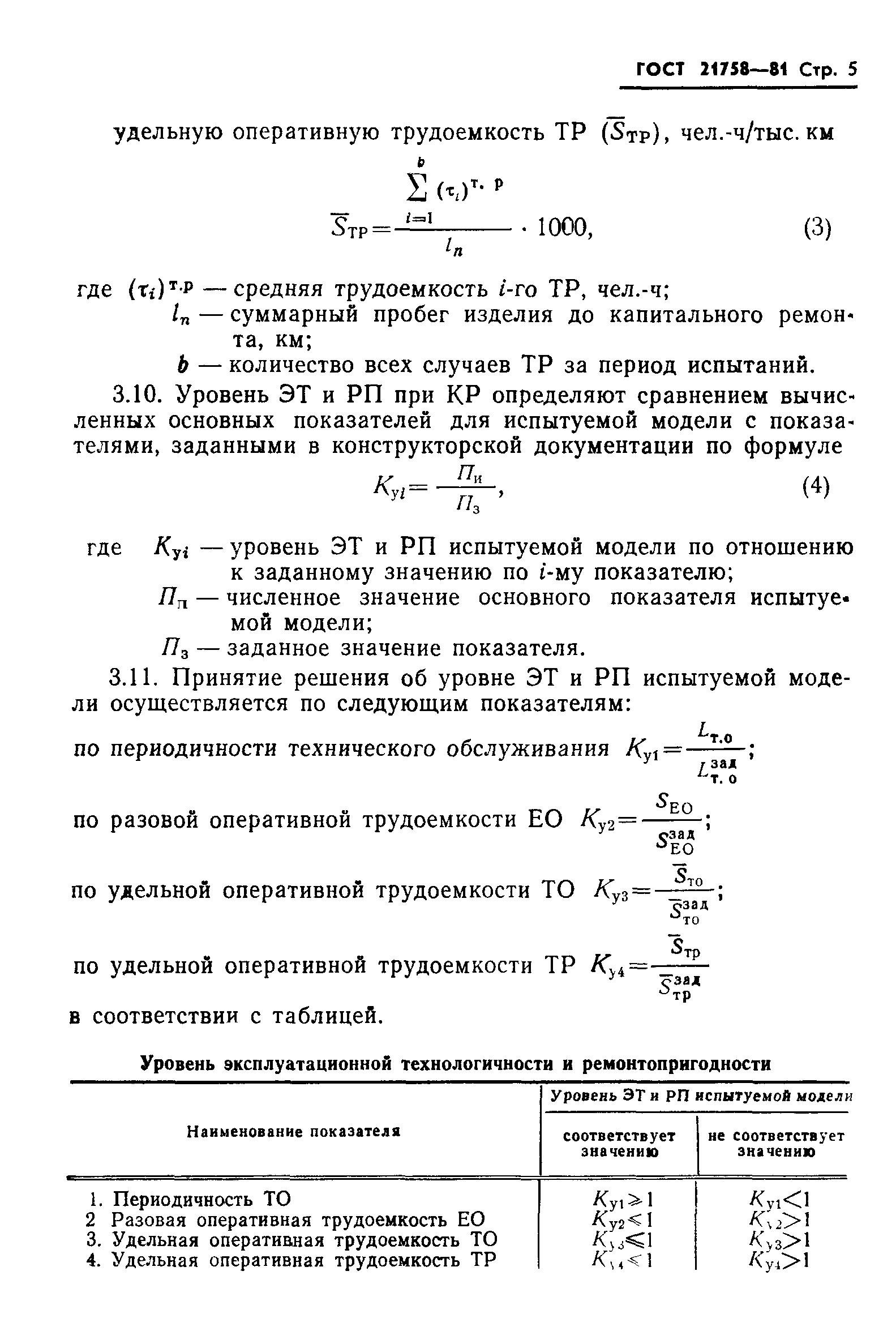 ГОСТ 21758-81