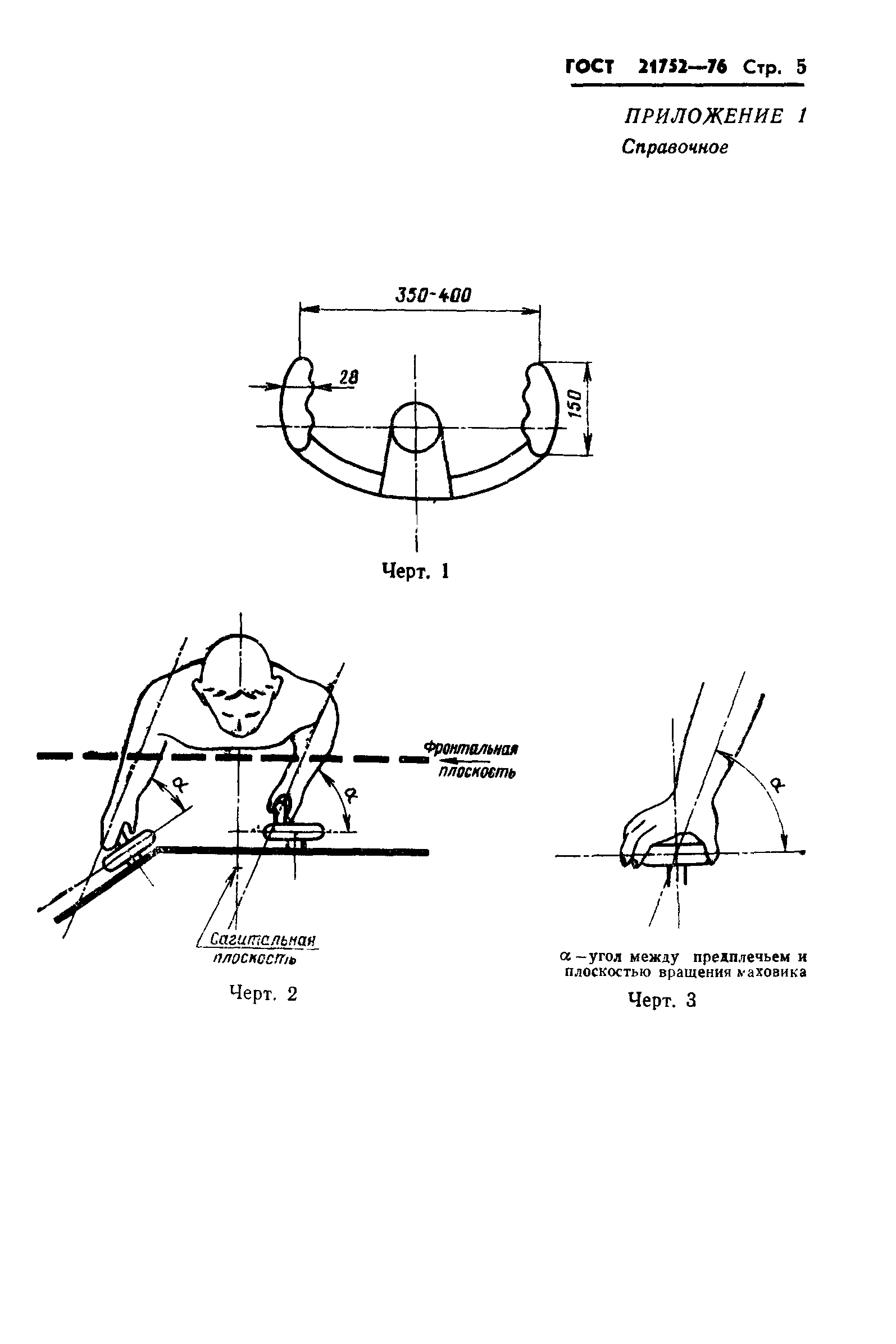 ГОСТ 21752-76