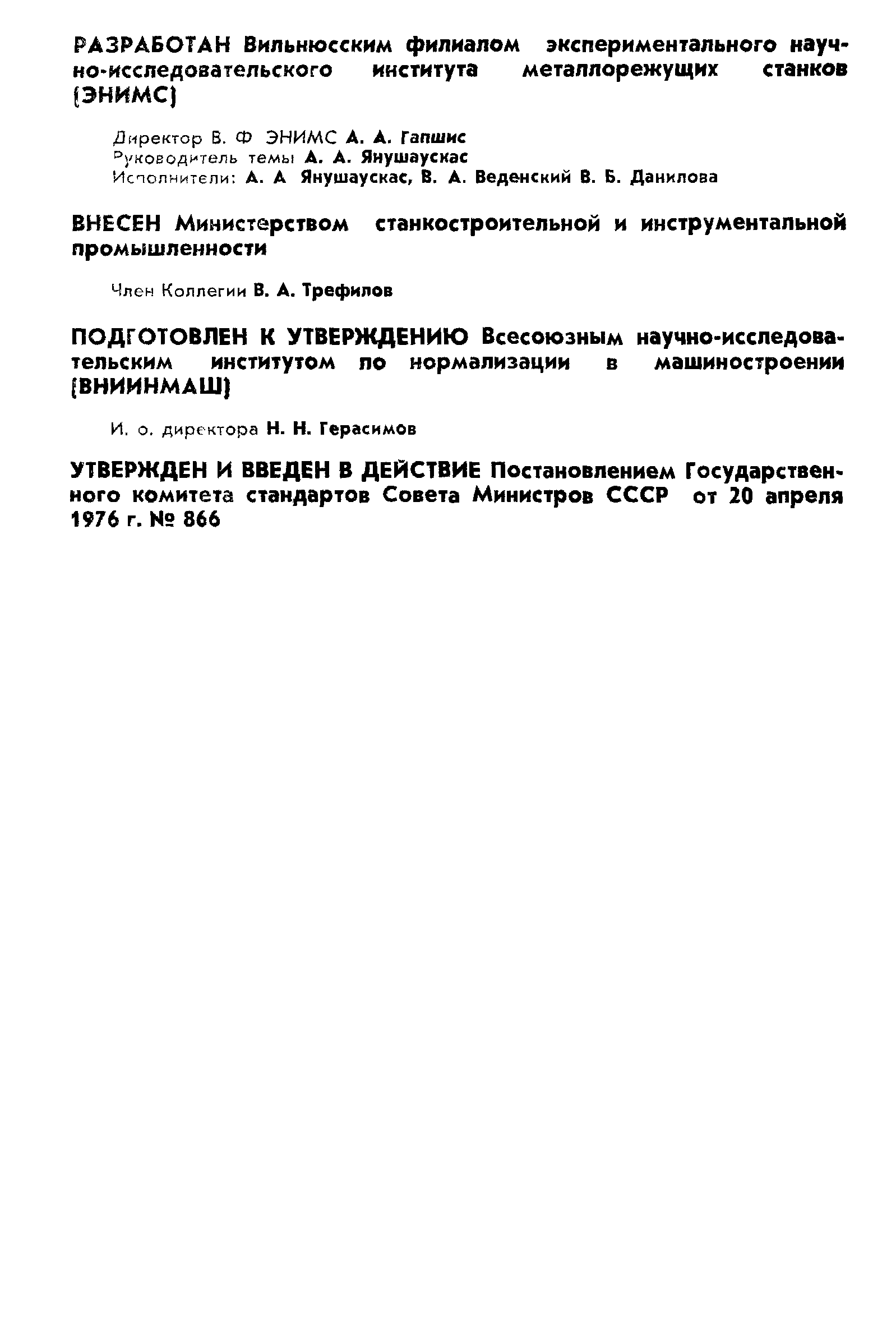 ГОСТ 21721-76