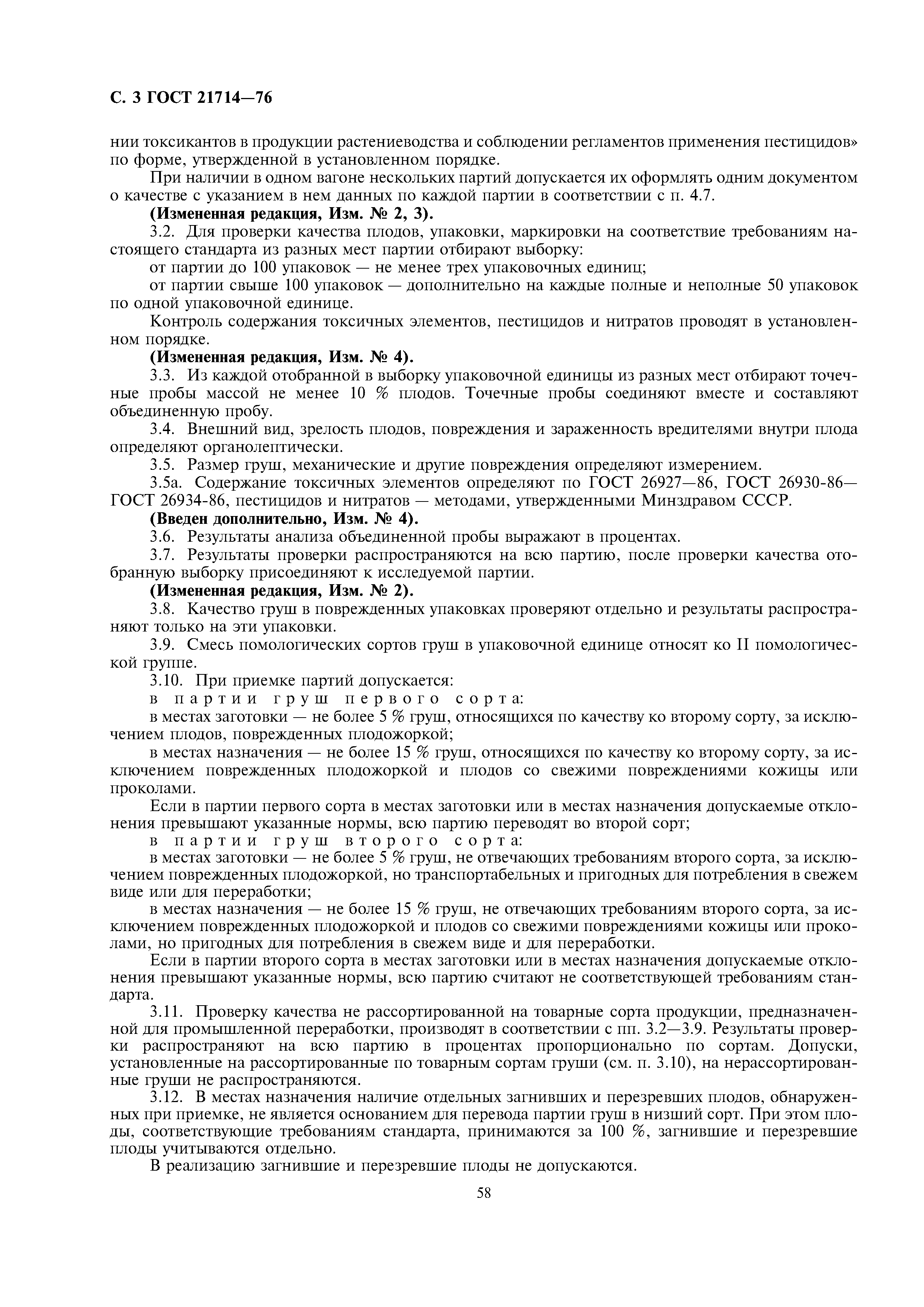ГОСТ 21714-76