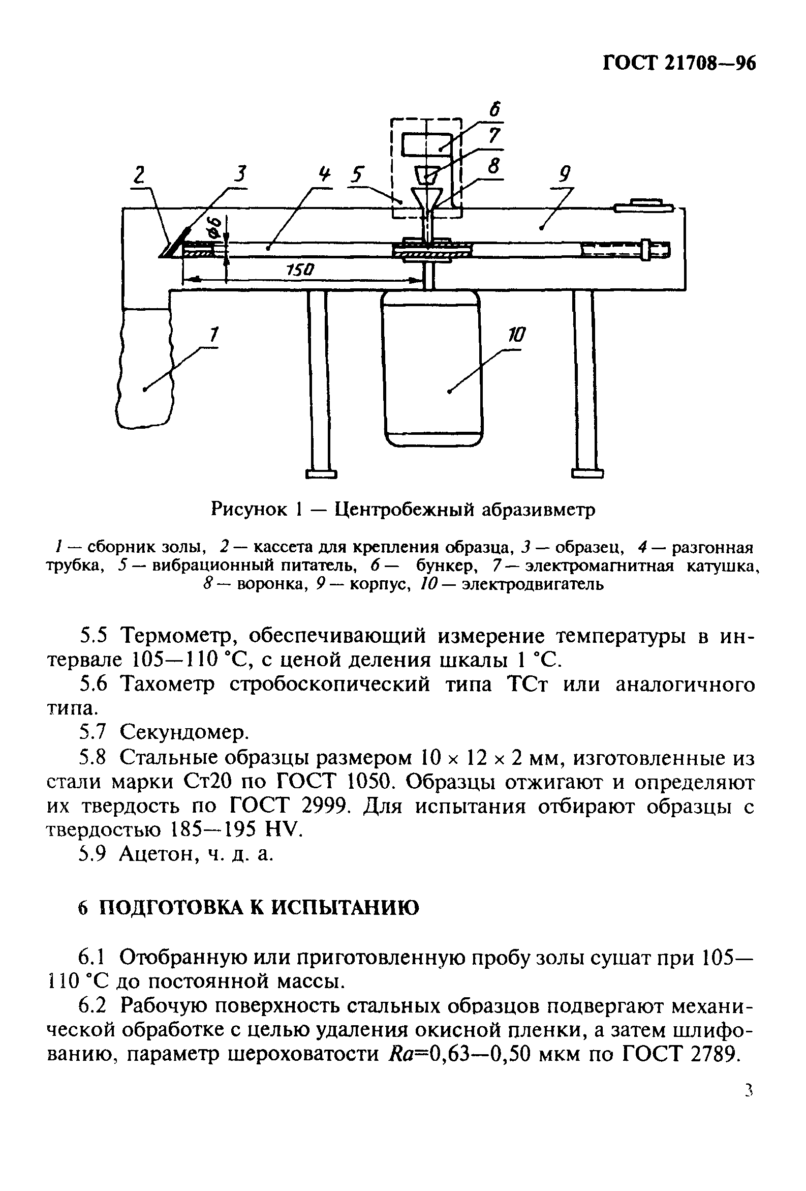 ГОСТ 21708-96