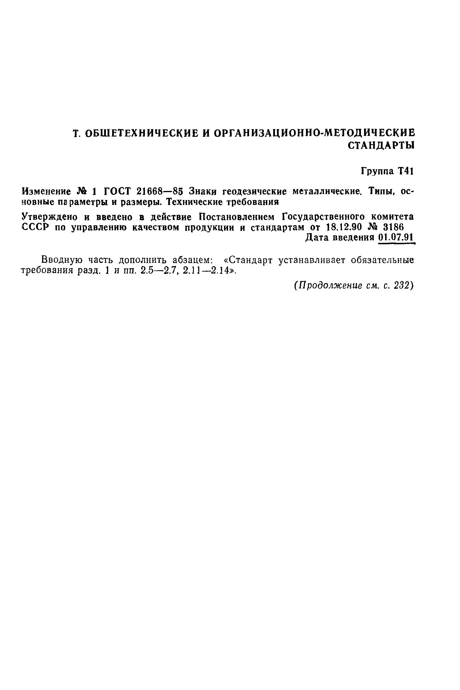 ГОСТ 21668-85