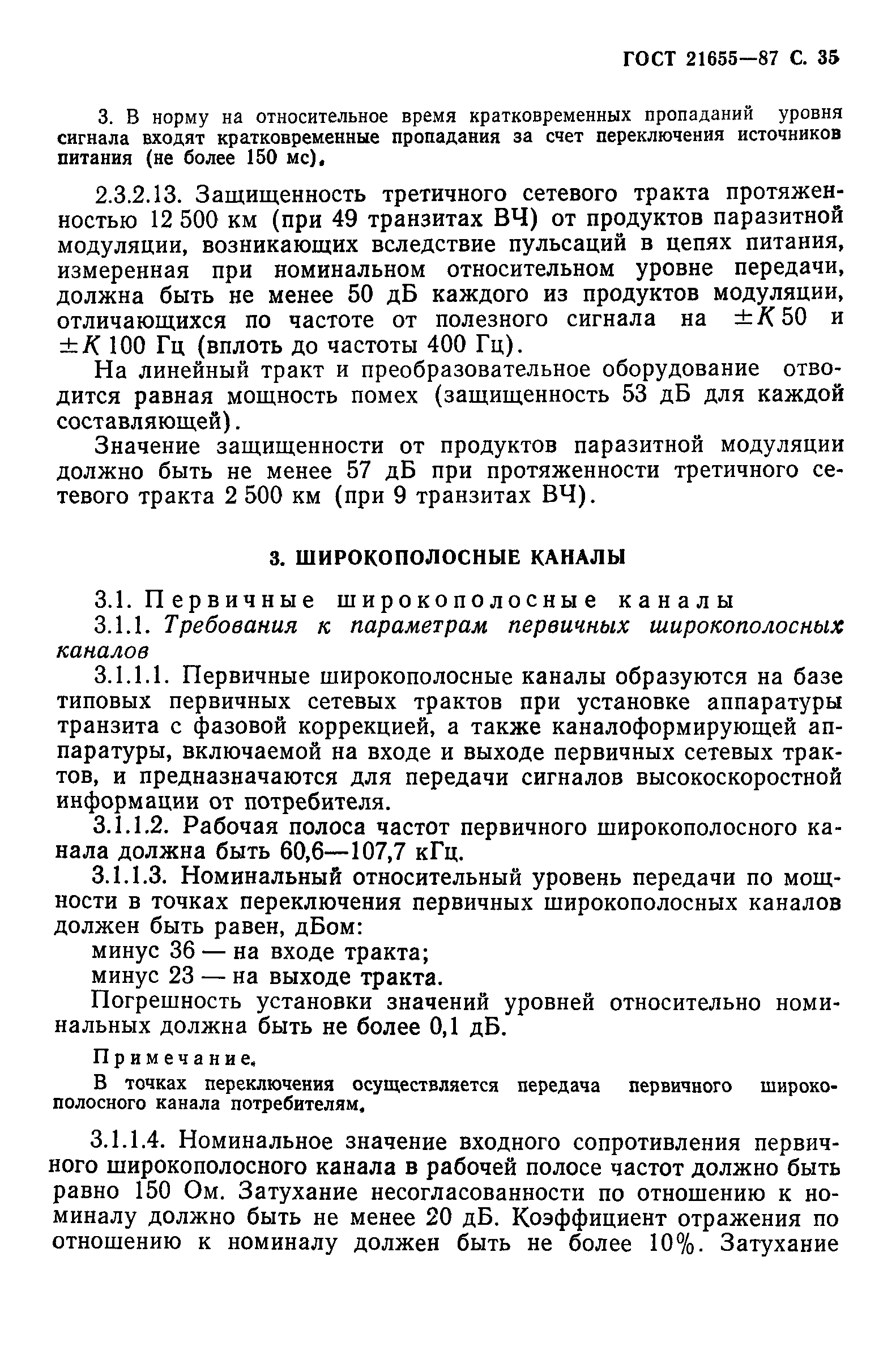 ГОСТ 21655-87