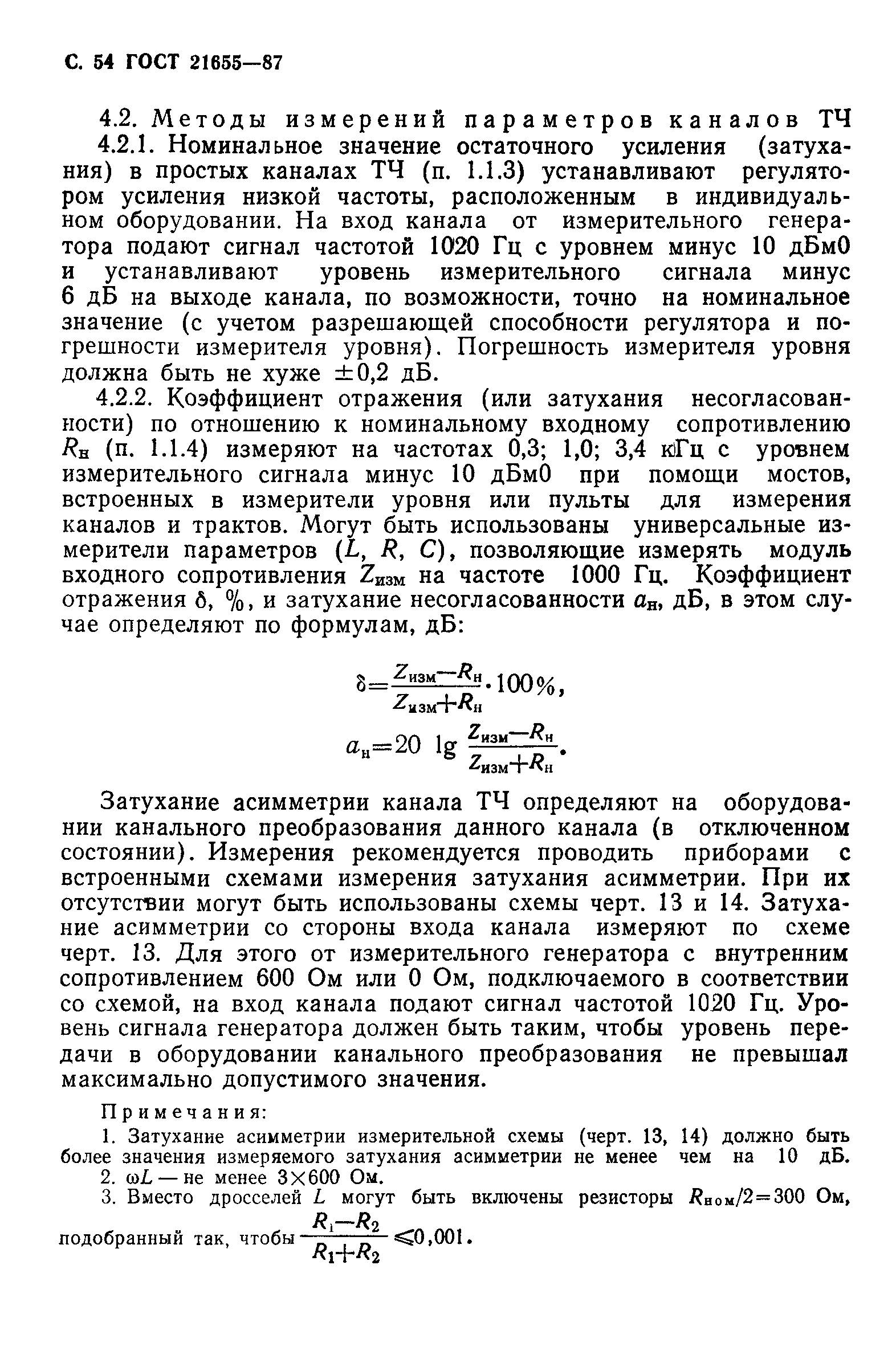 ГОСТ 21655-87