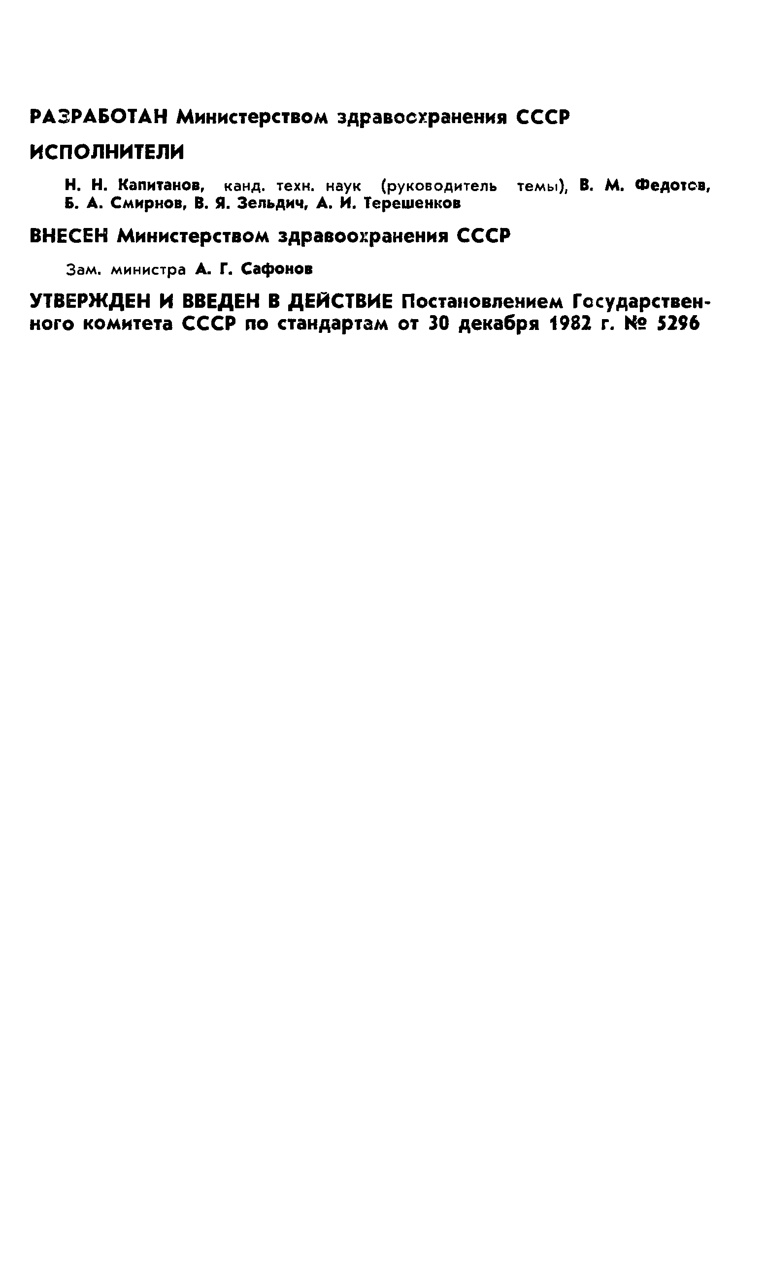 ГОСТ 21643-82
