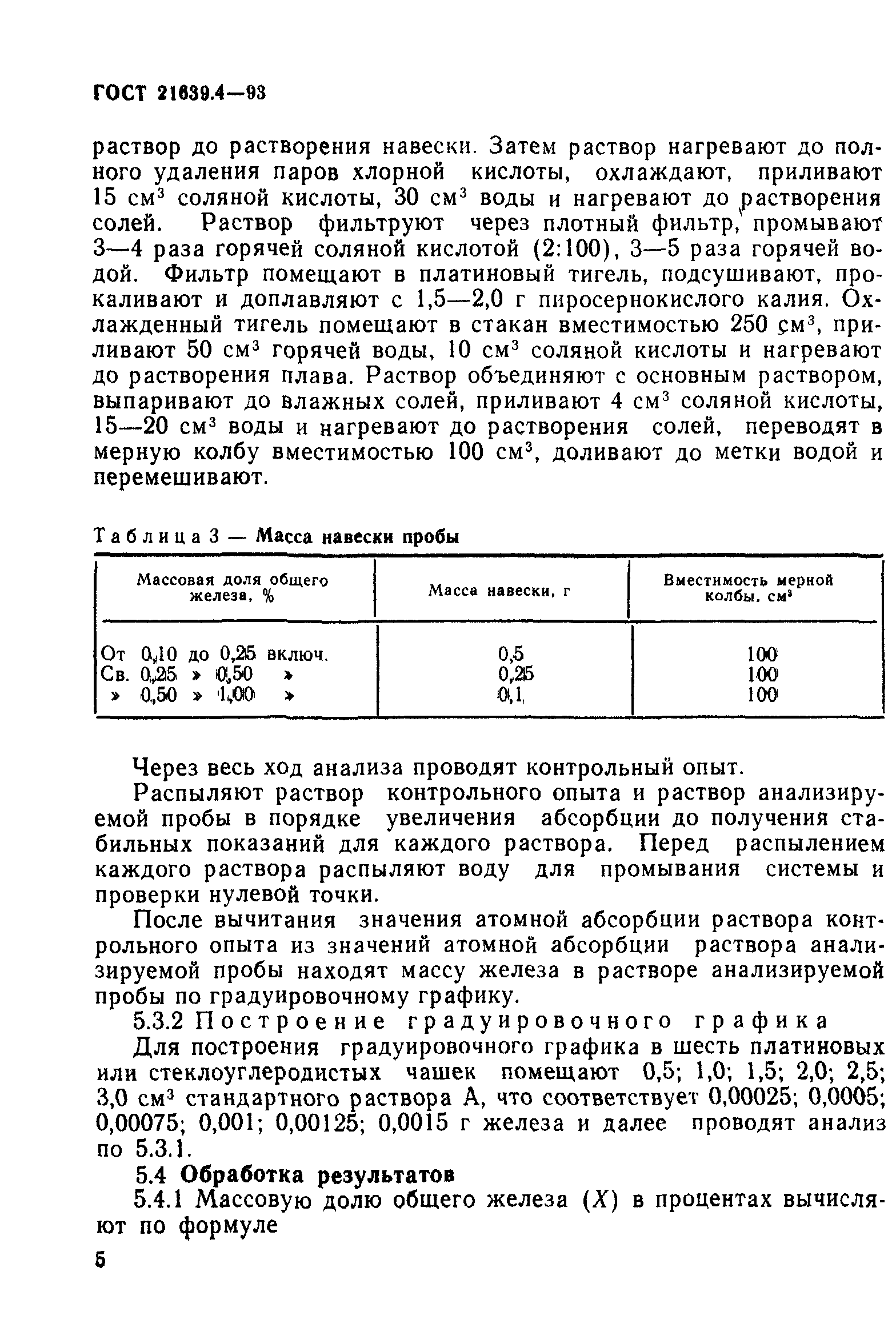ГОСТ 21639.4-93