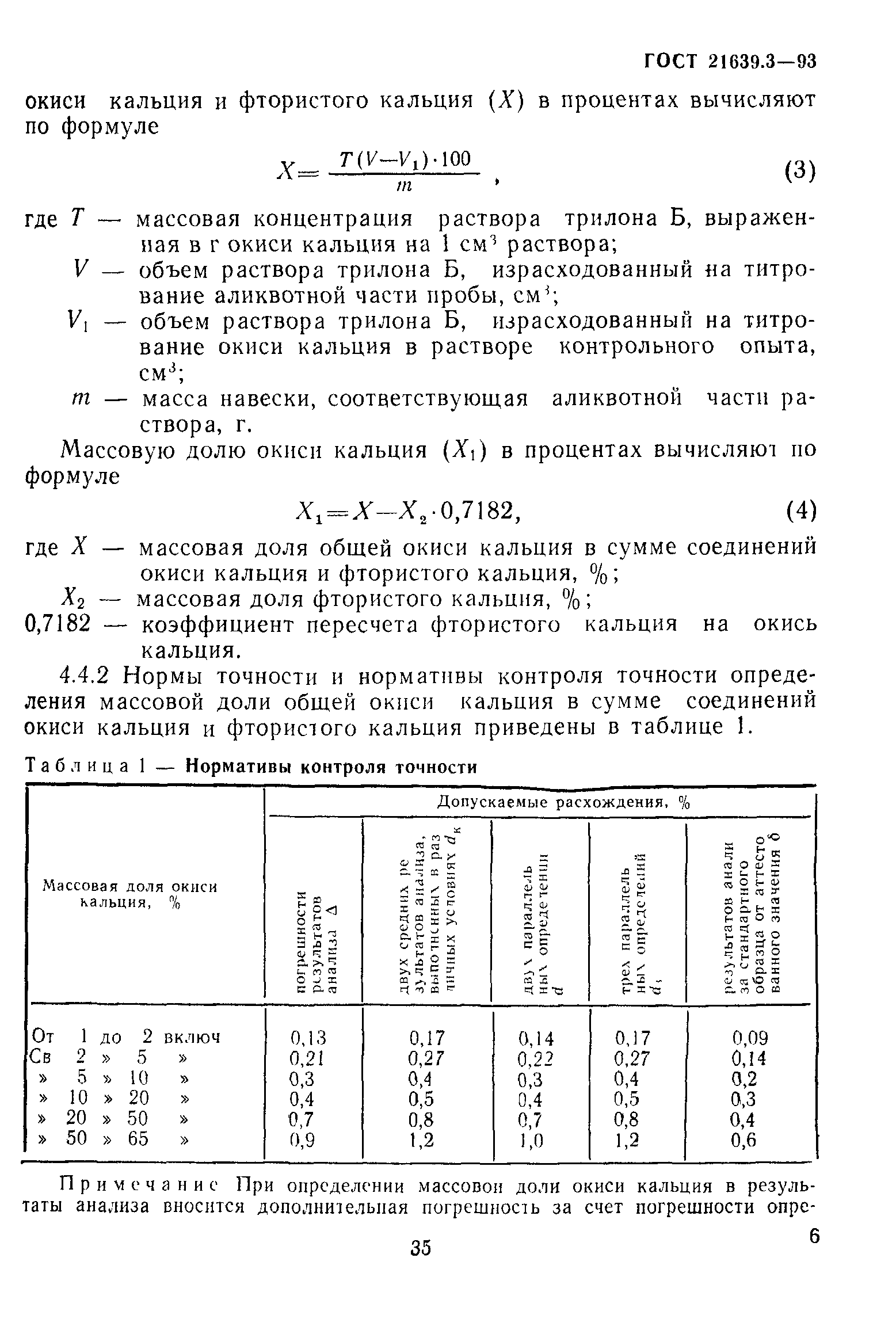 ГОСТ 21639.3-93