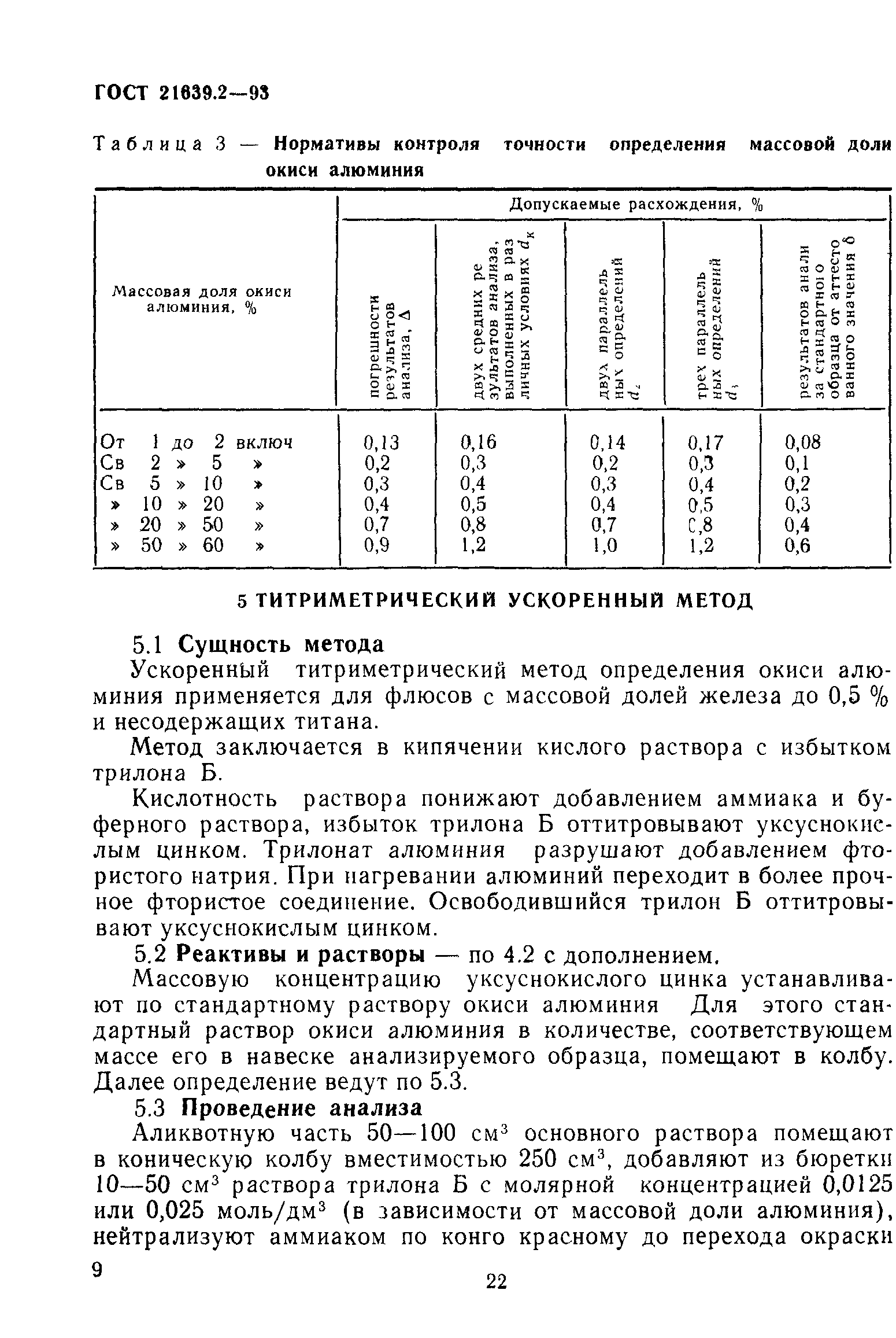 ГОСТ 21639.2-93