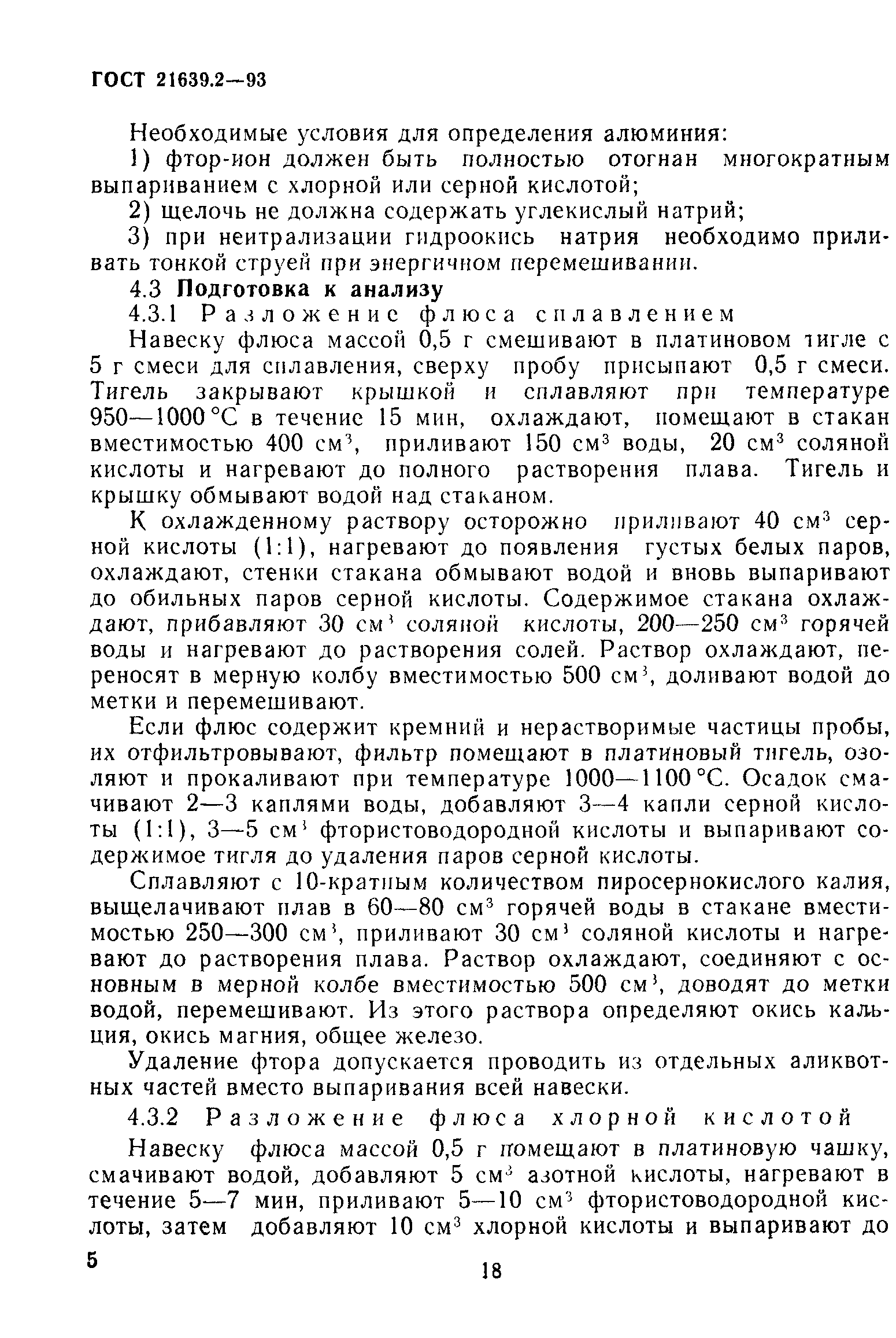 ГОСТ 21639.2-93