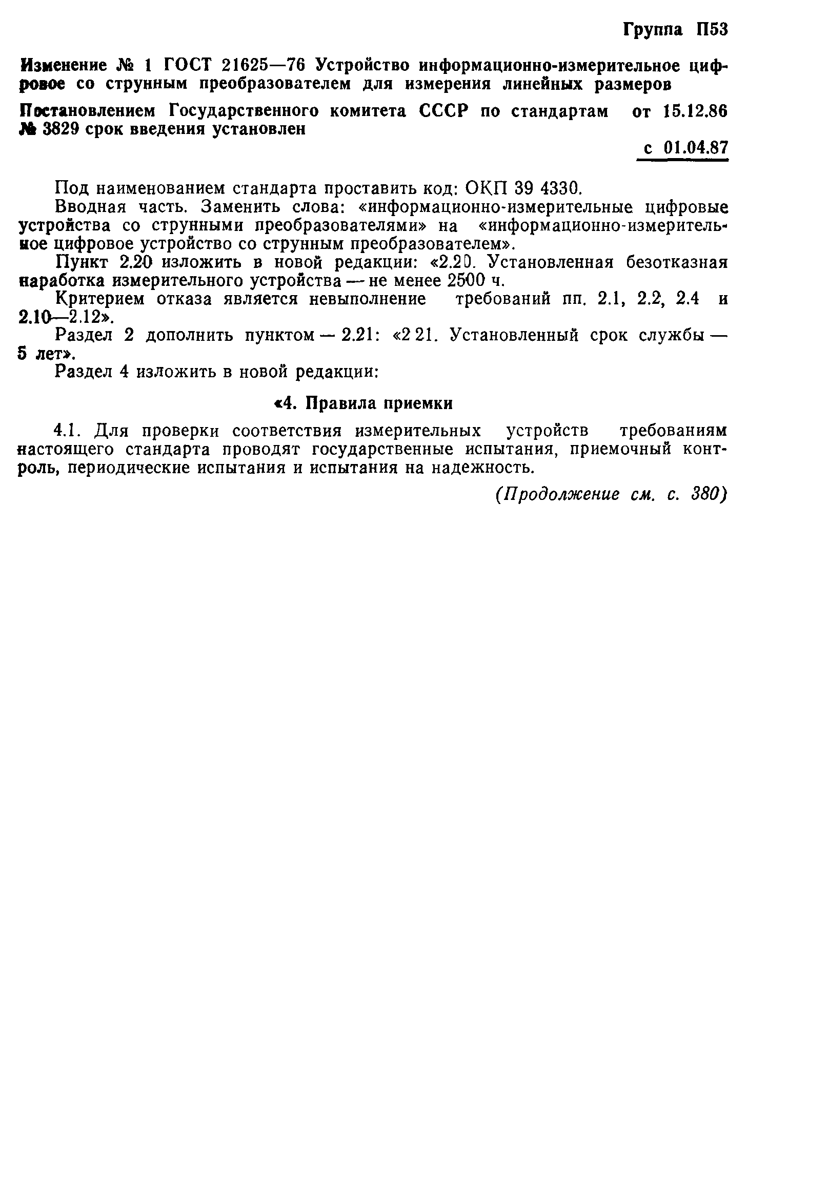 ГОСТ 21625-76