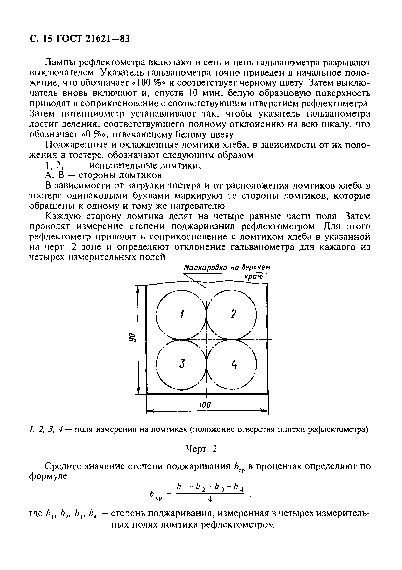 ГОСТ 21621-83