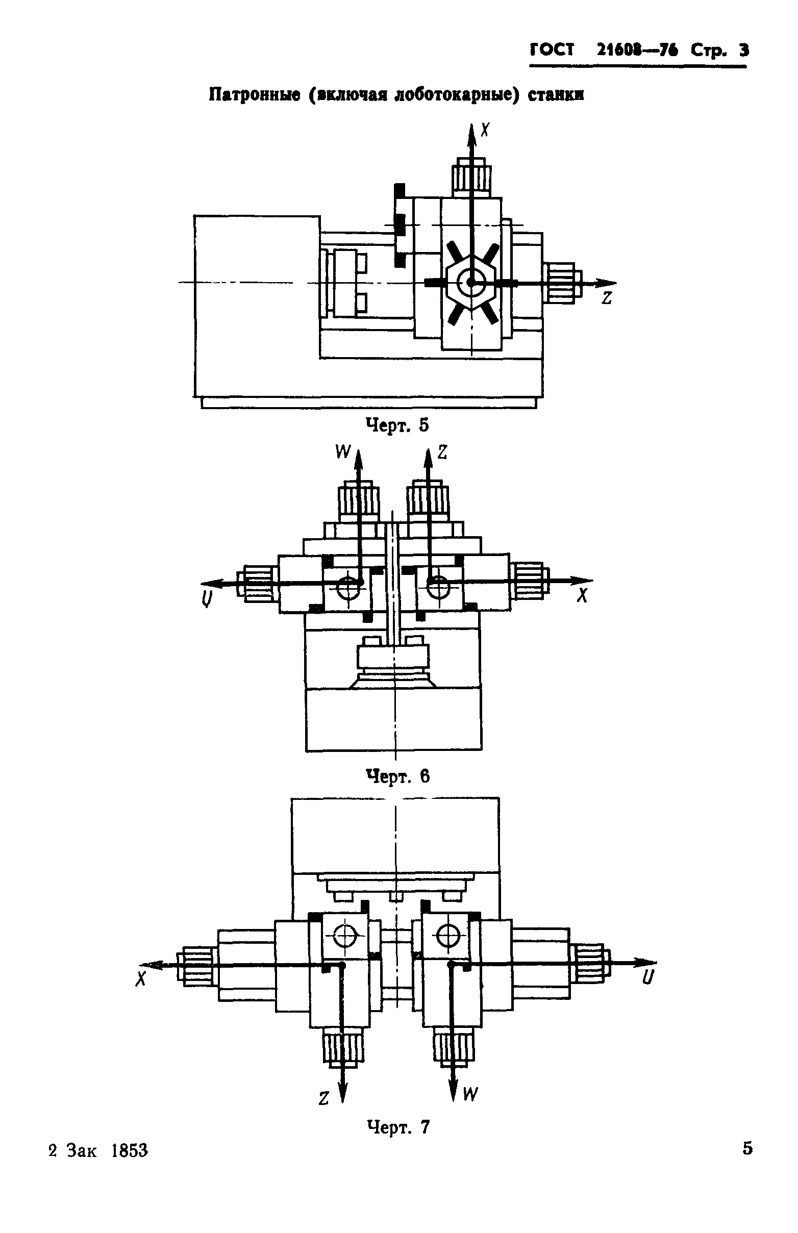 ГОСТ 21608-76