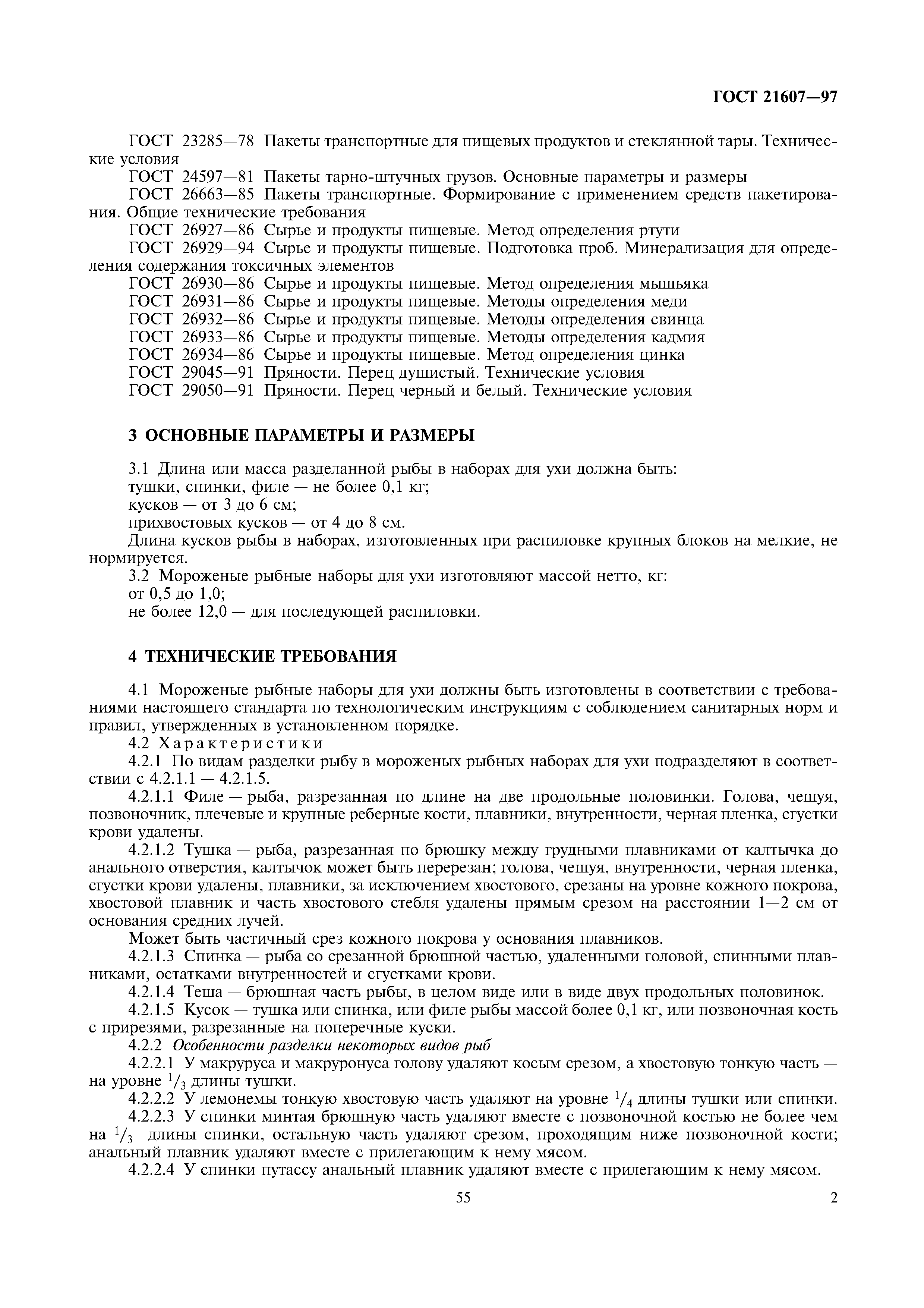 ГОСТ 21607-97