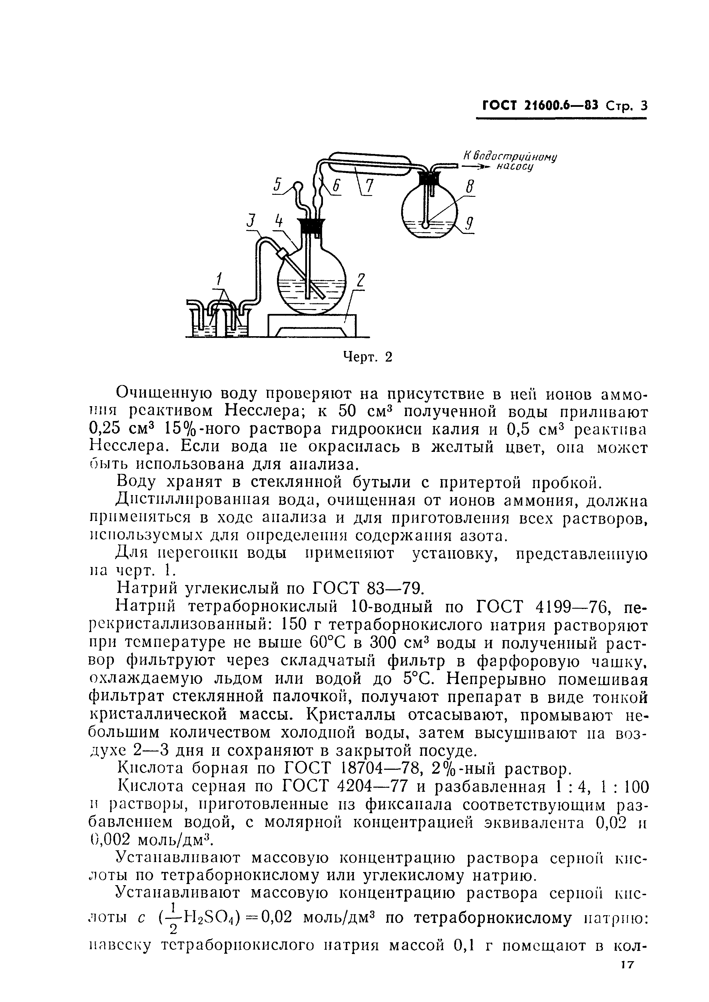 ГОСТ 21600.6-83