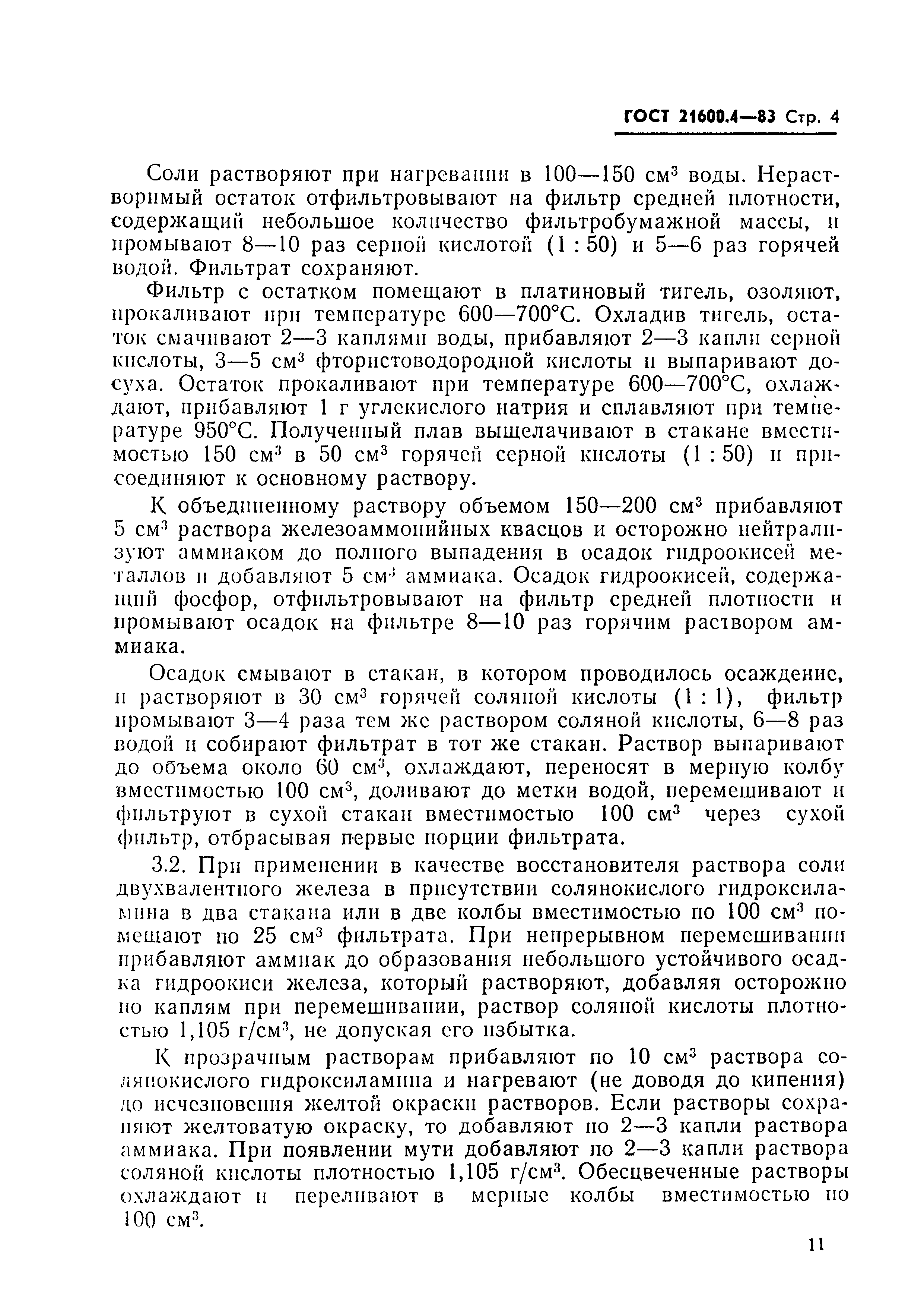 ГОСТ 21600.4-83