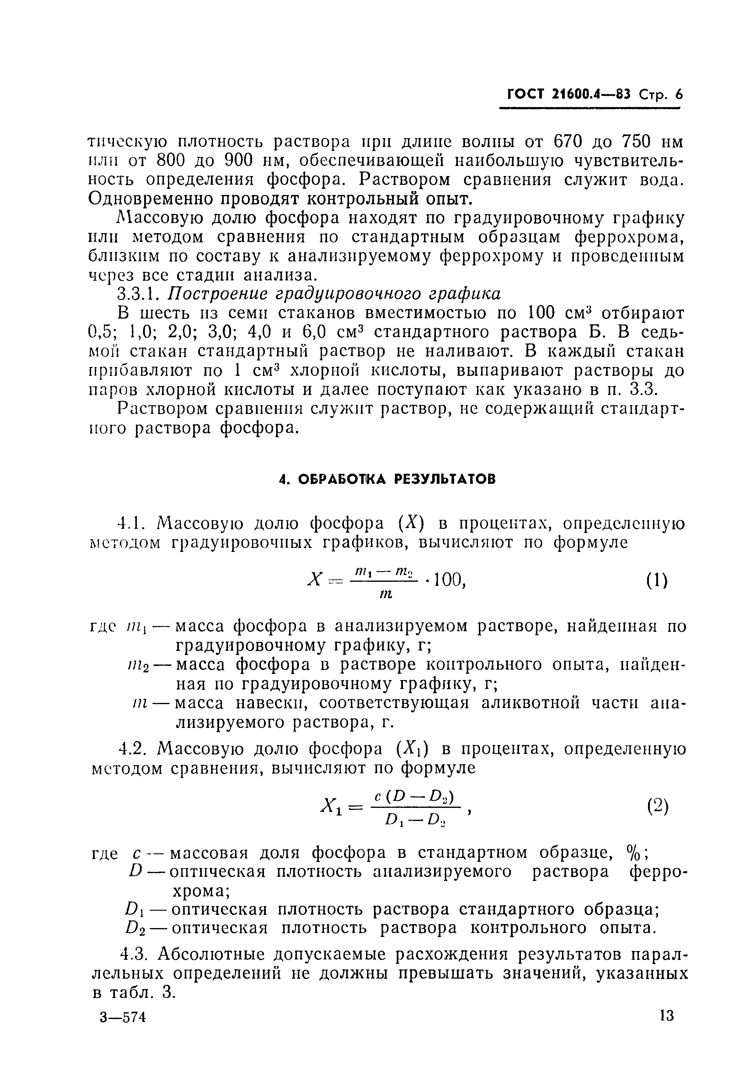 ГОСТ 21600.4-83