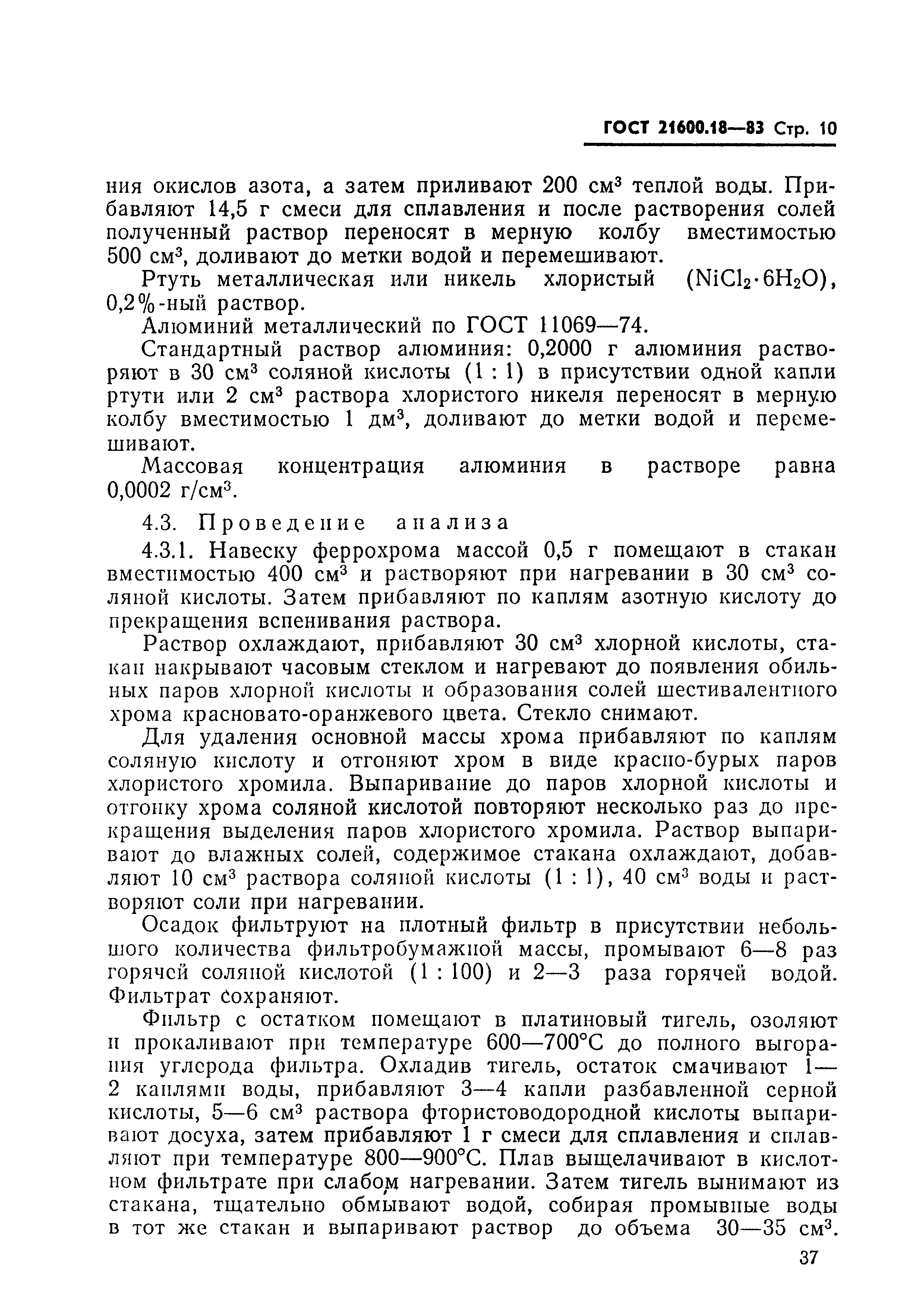ГОСТ 21600.18-83