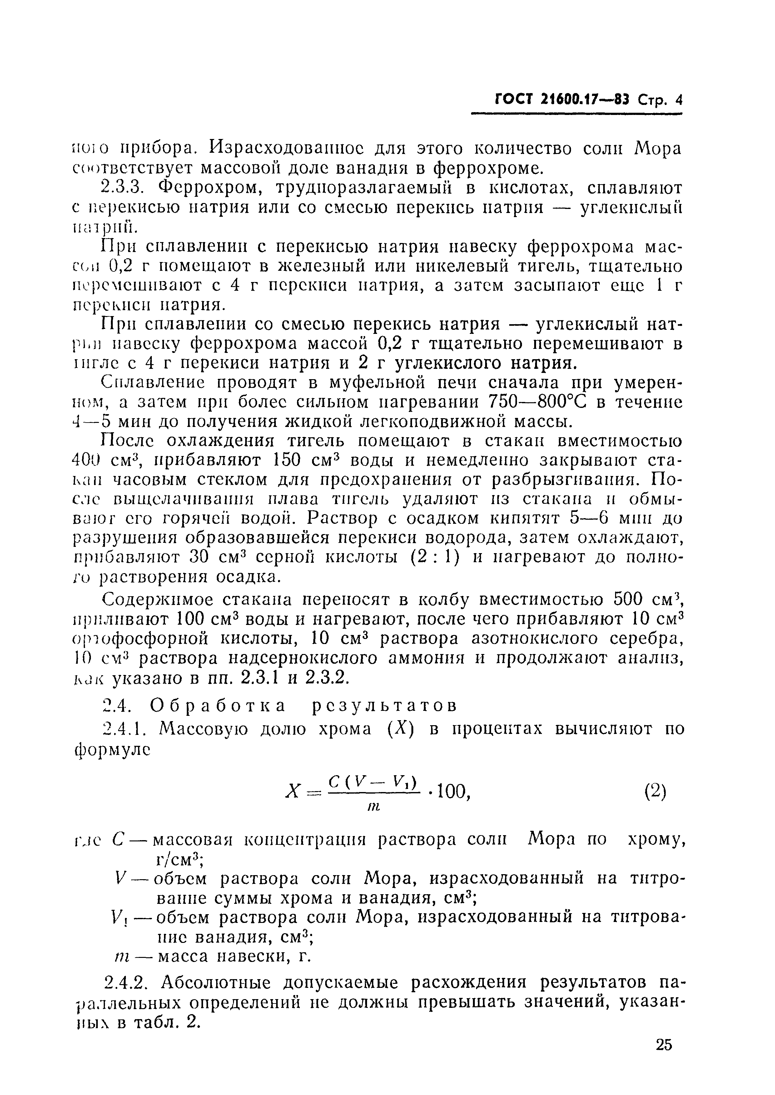 ГОСТ 21600.17-83