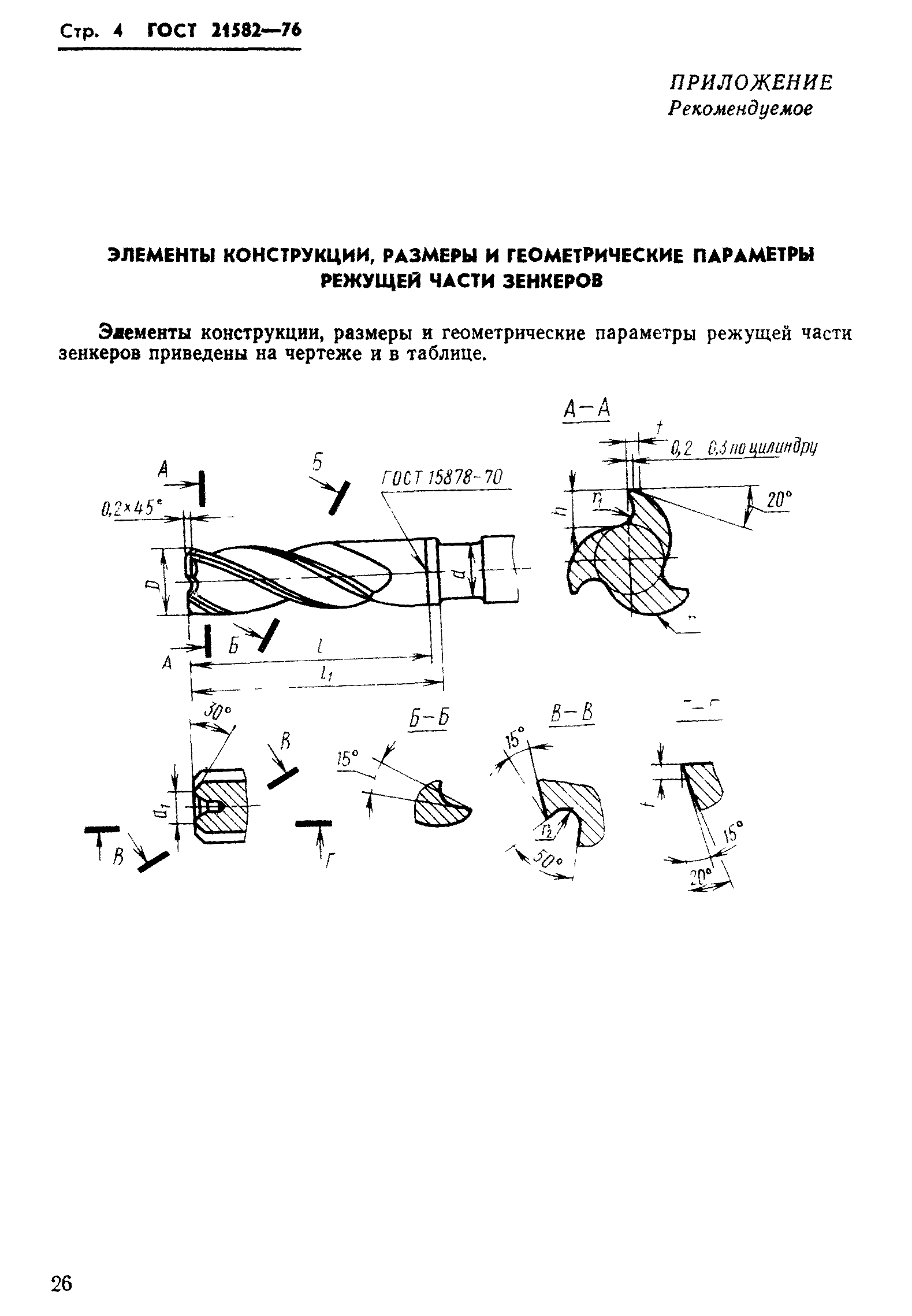 ГОСТ 21582-76