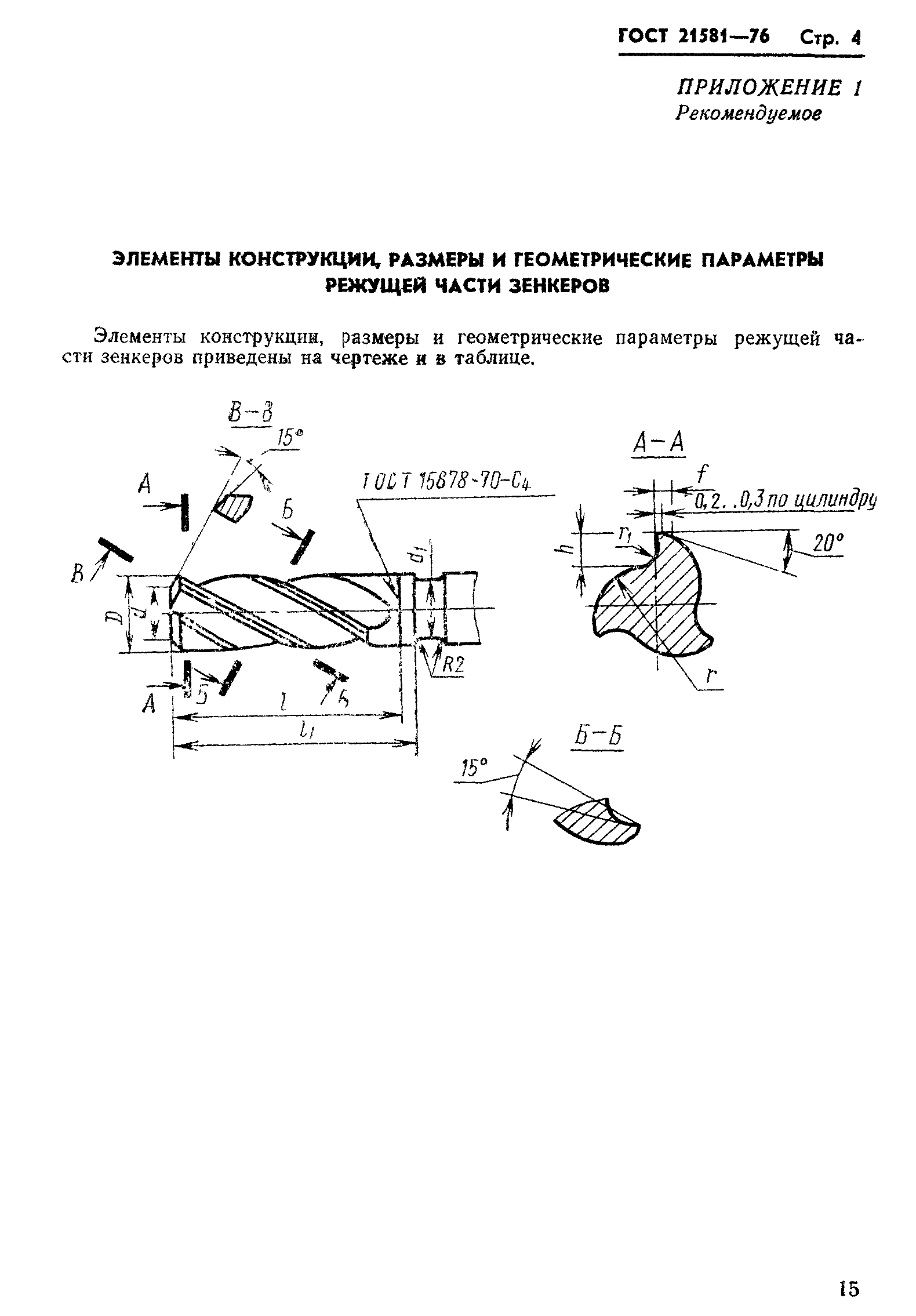ГОСТ 21581-76