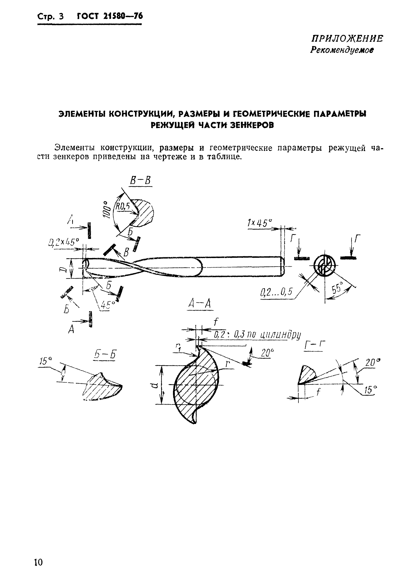 ГОСТ 21580-76