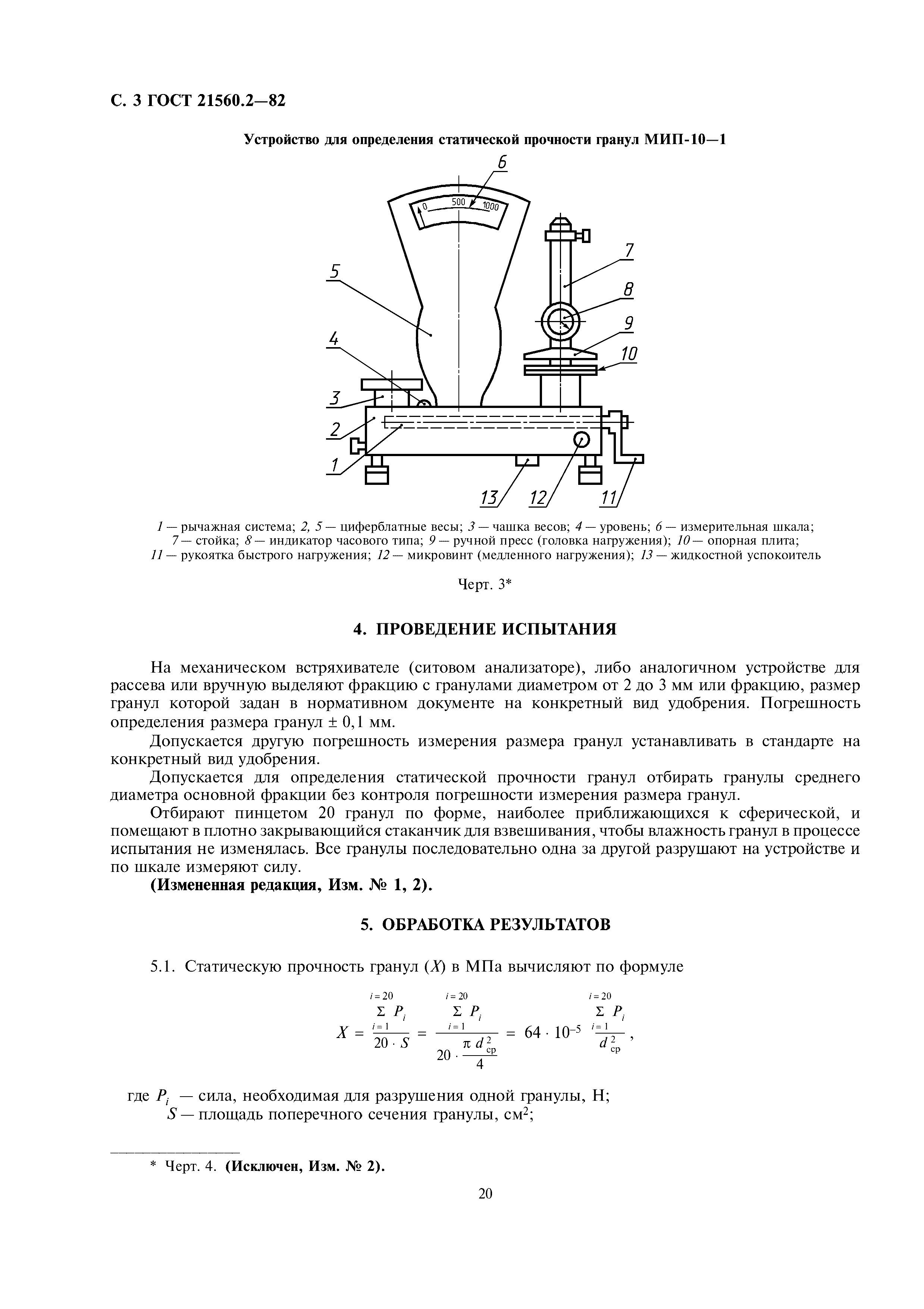 ГОСТ 21560.2-82