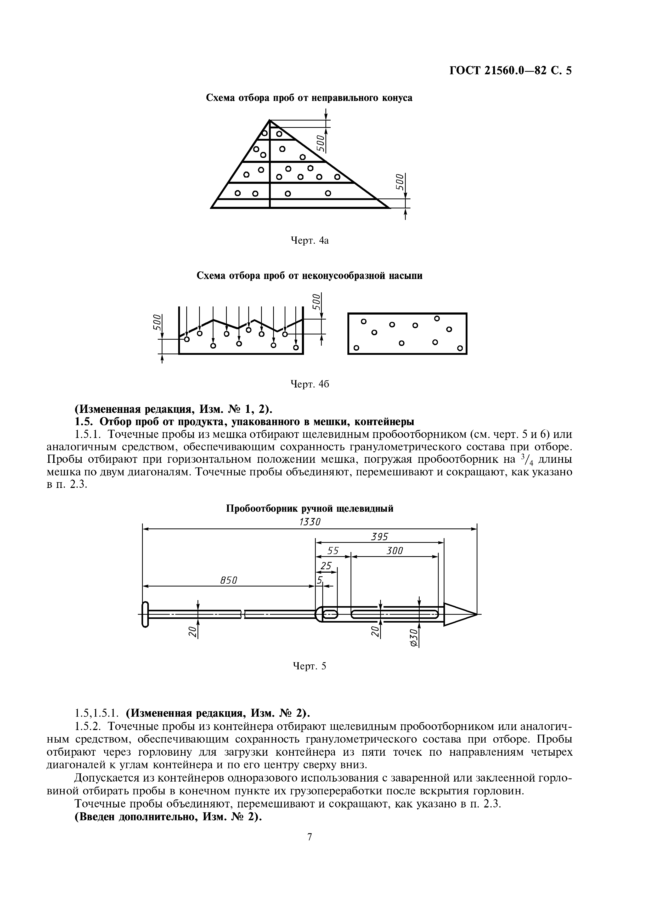 ГОСТ 21560.0-82