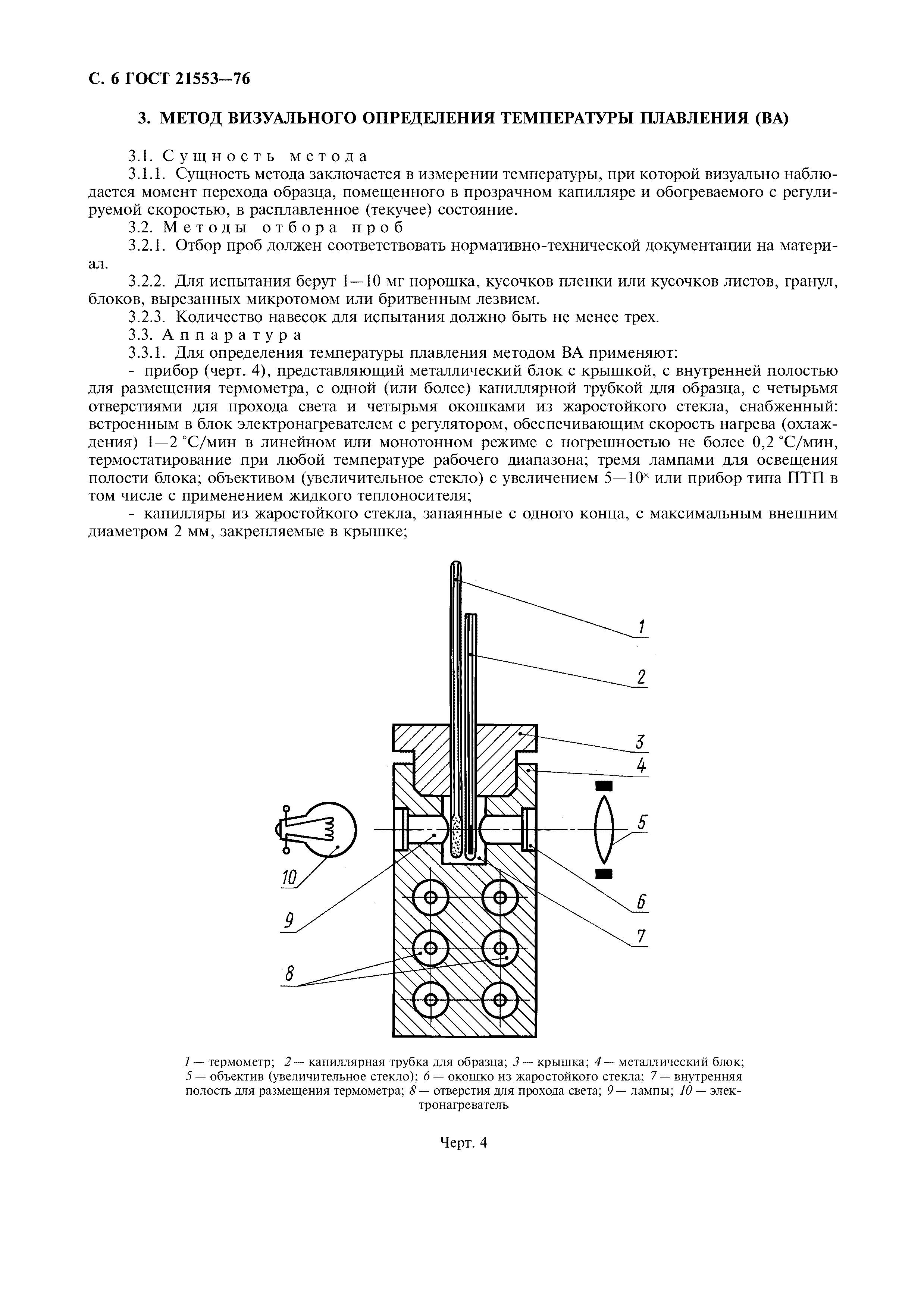 ГОСТ 21553-76