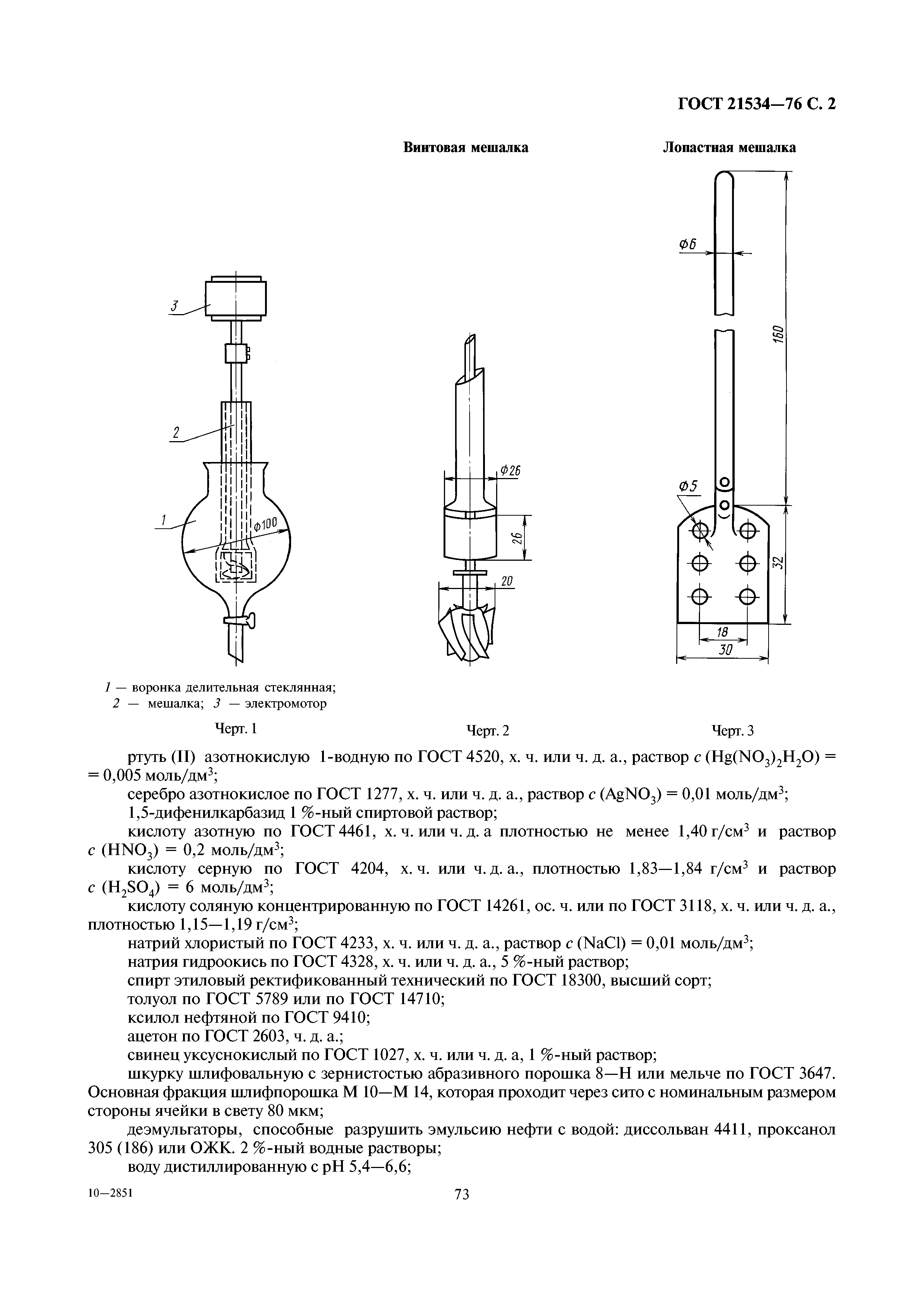 ГОСТ 21534-76