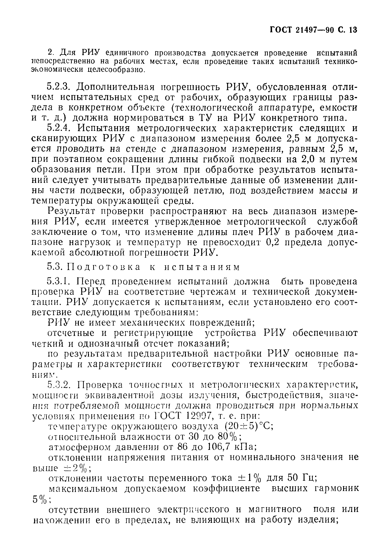 ГОСТ 21497-90