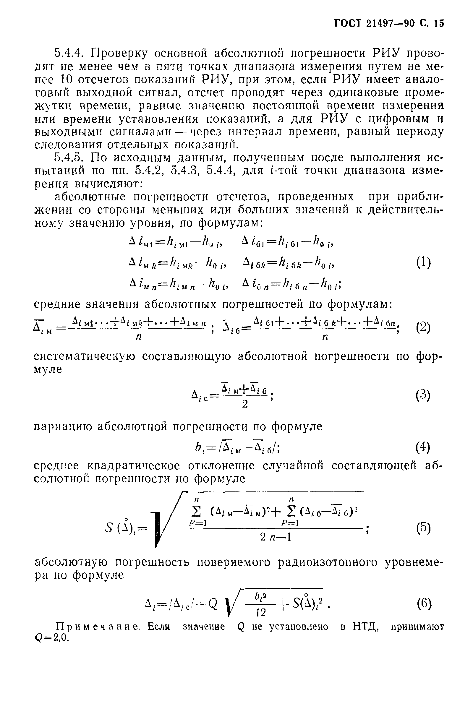 ГОСТ 21497-90