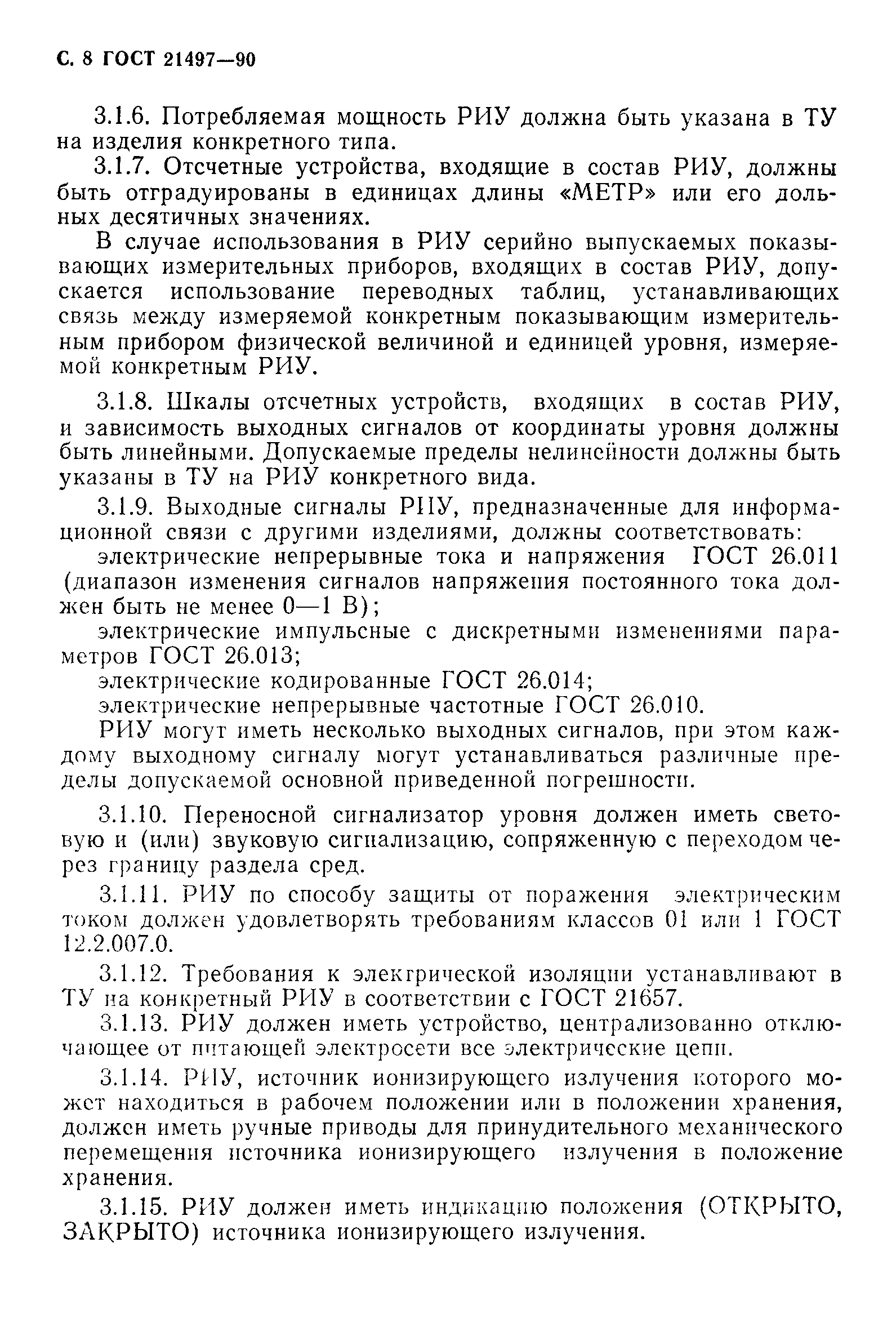 ГОСТ 21497-90