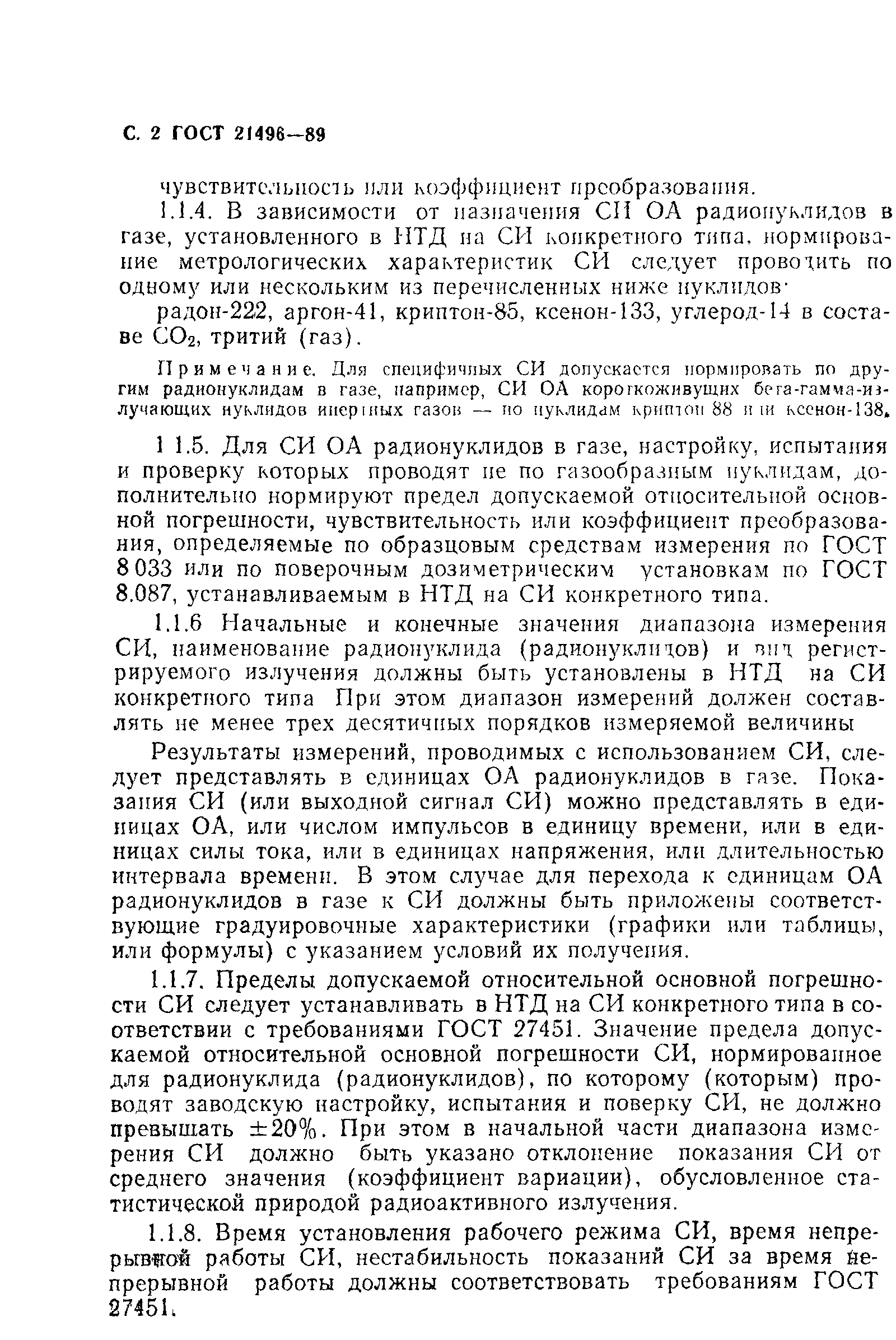 ГОСТ 21496-89