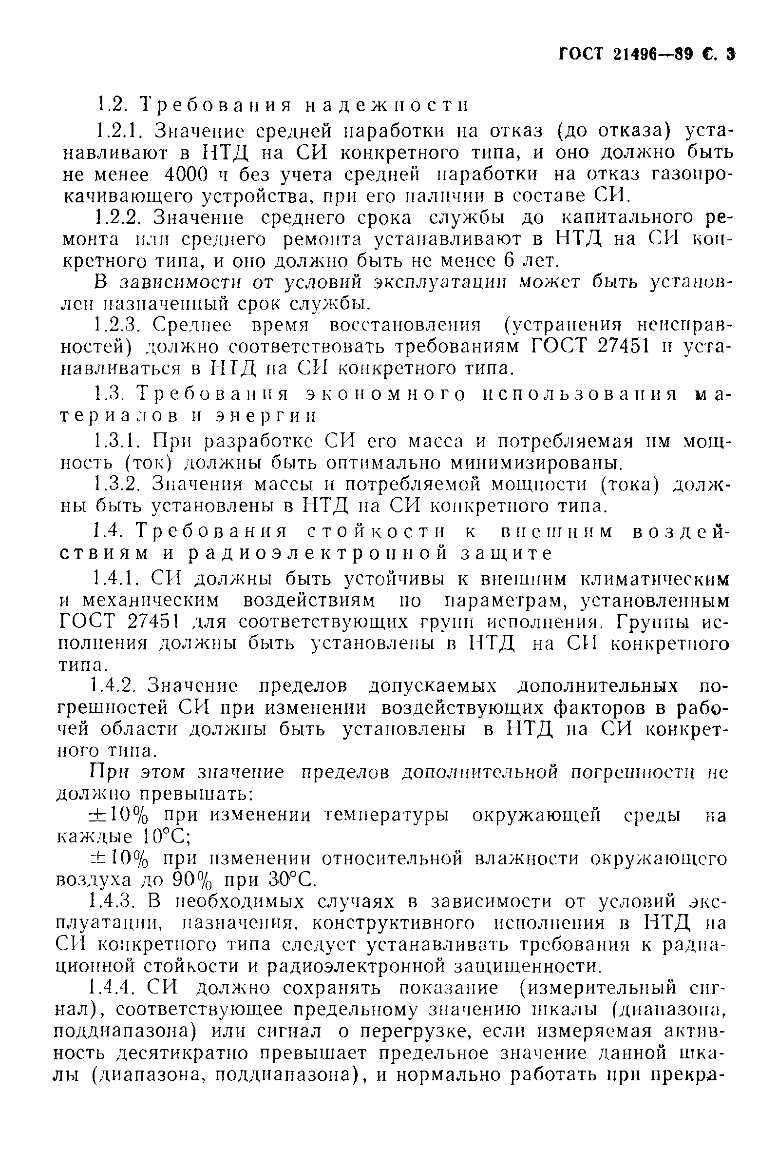 ГОСТ 21496-89