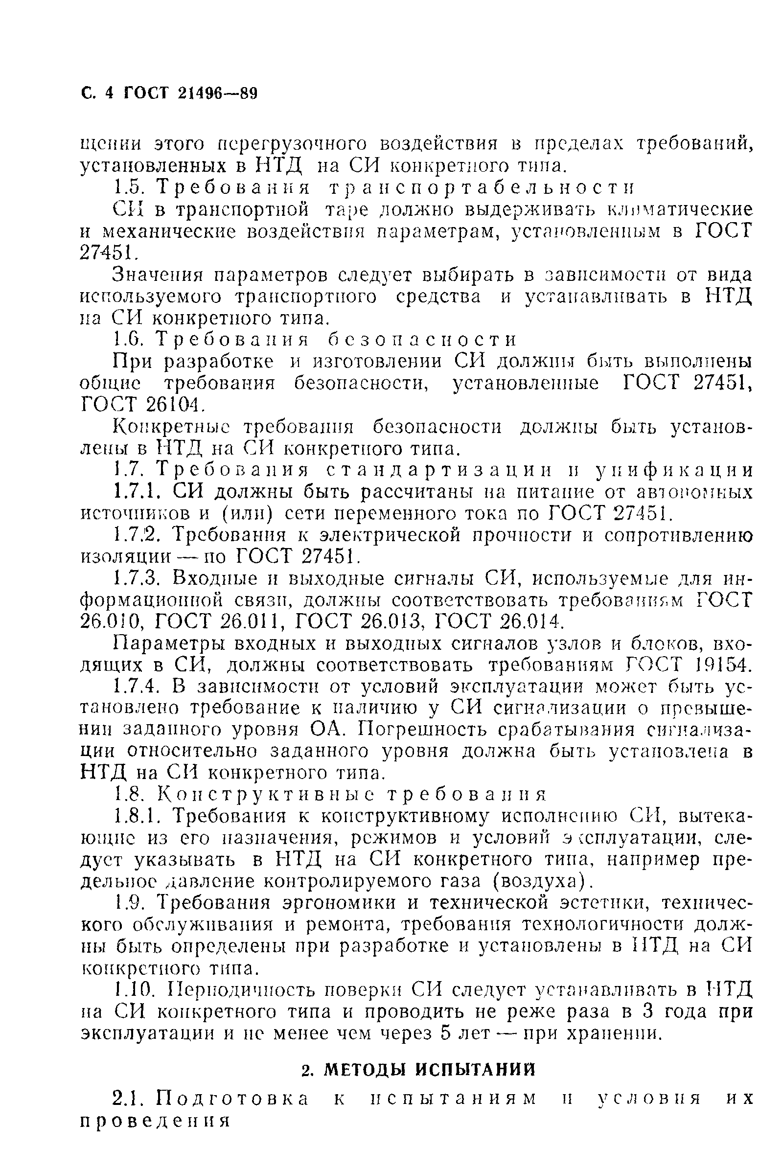 ГОСТ 21496-89