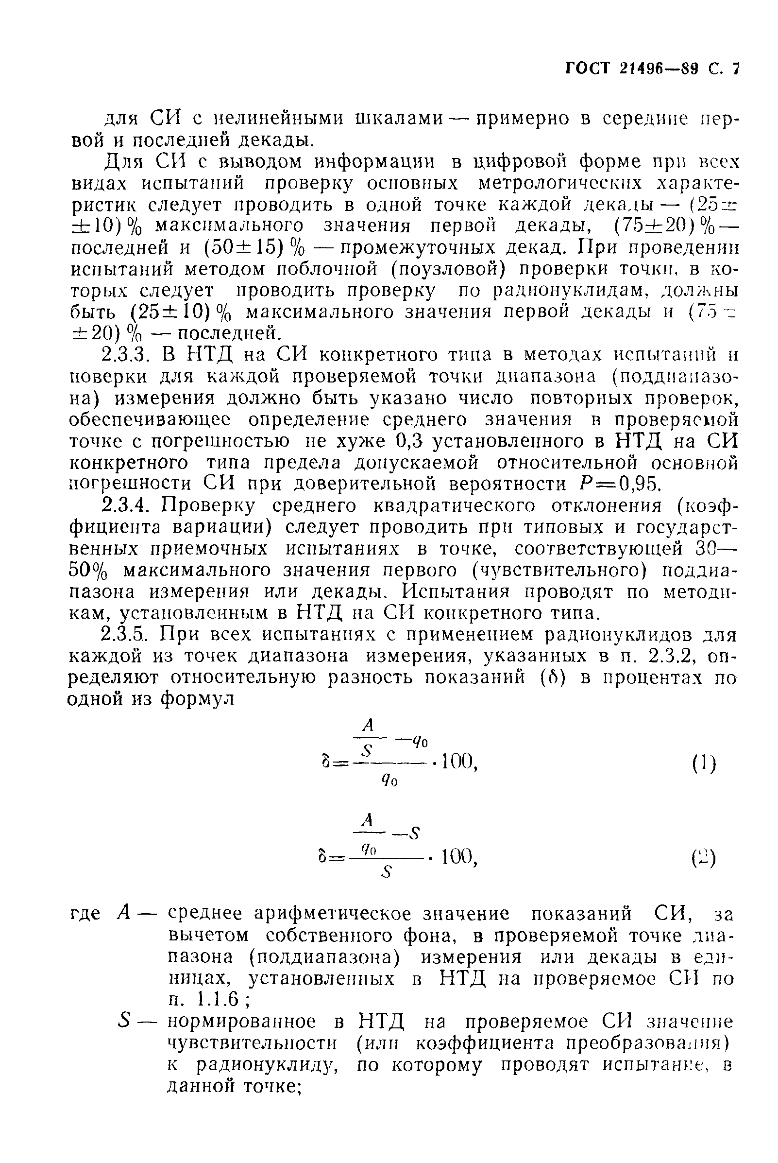 ГОСТ 21496-89