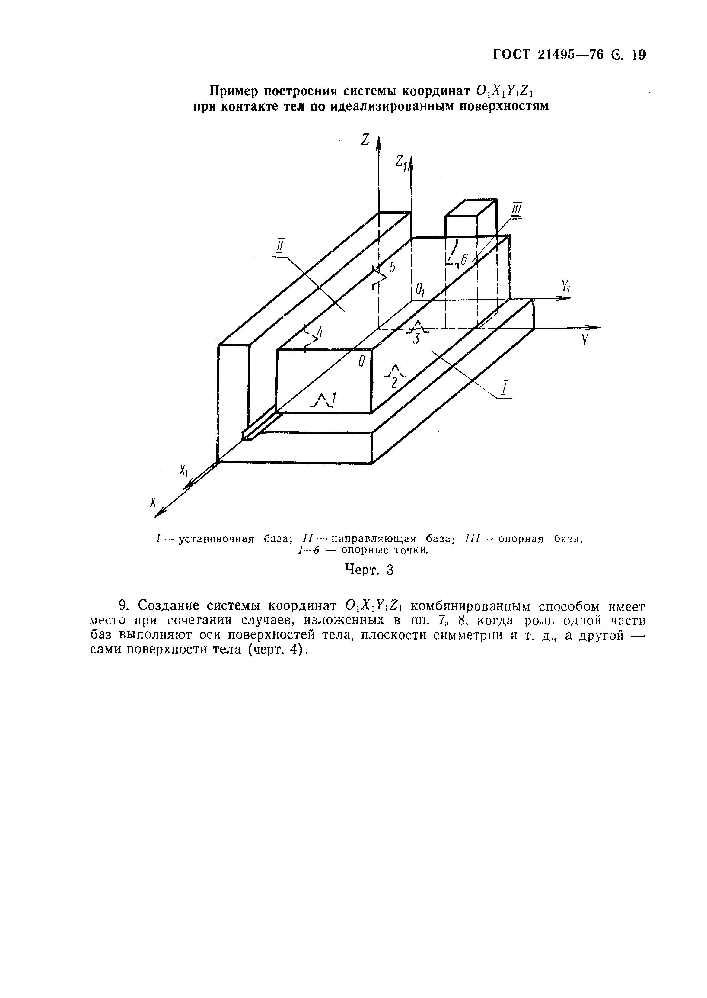 ГОСТ 21495-76