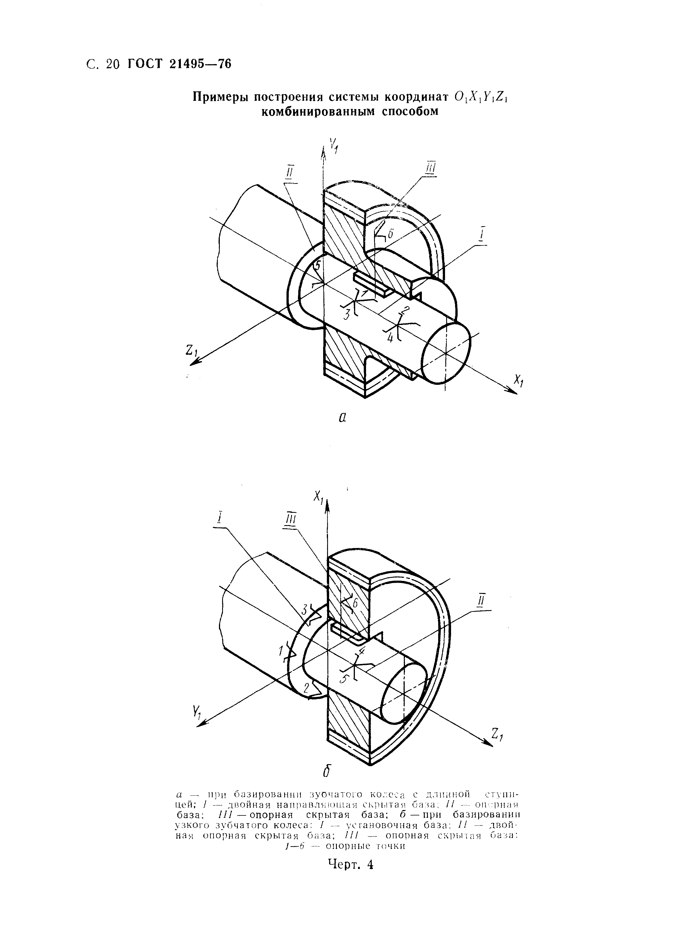 ГОСТ 21495-76