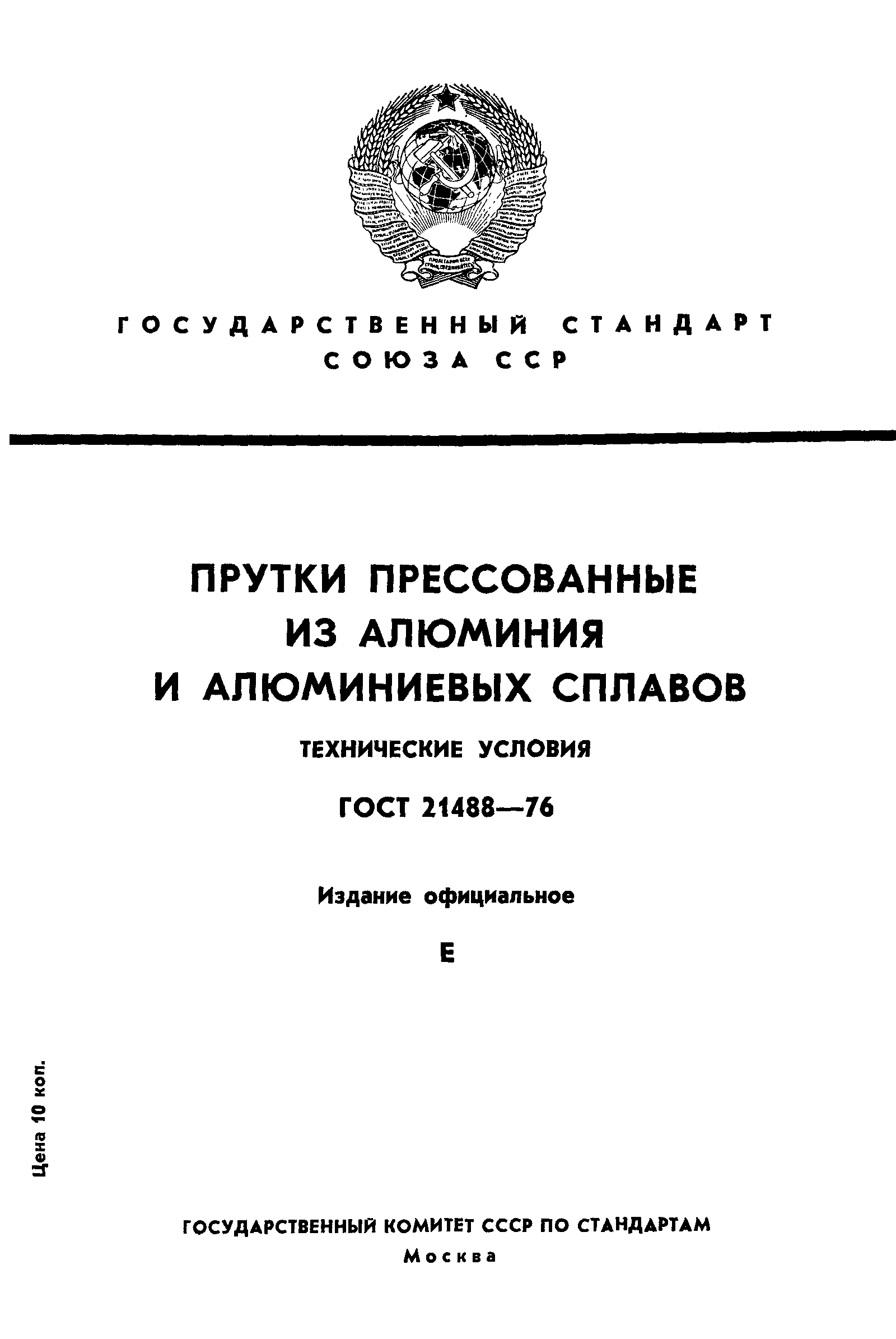 ГОСТ 21488-76