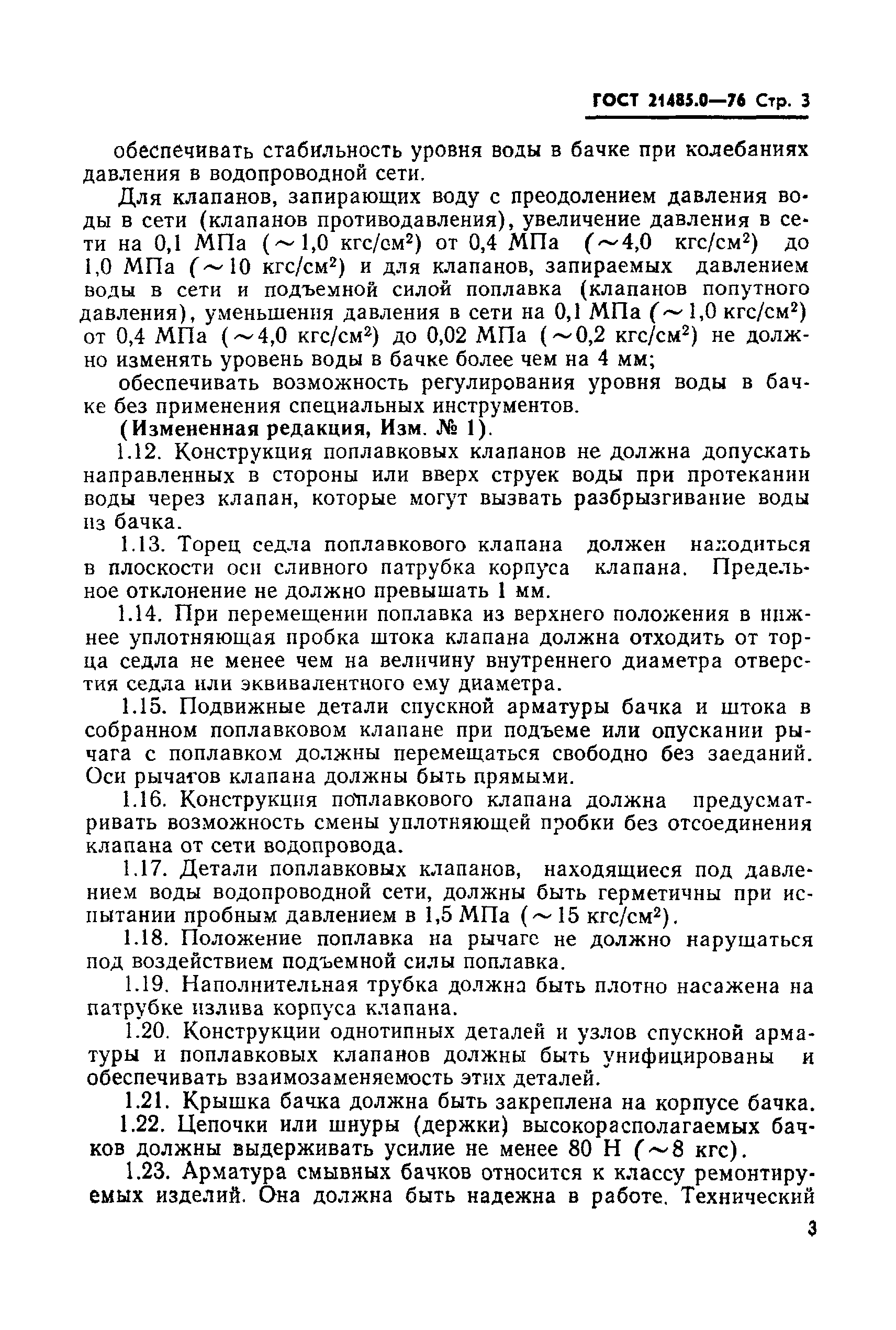 ГОСТ 21485.0-76