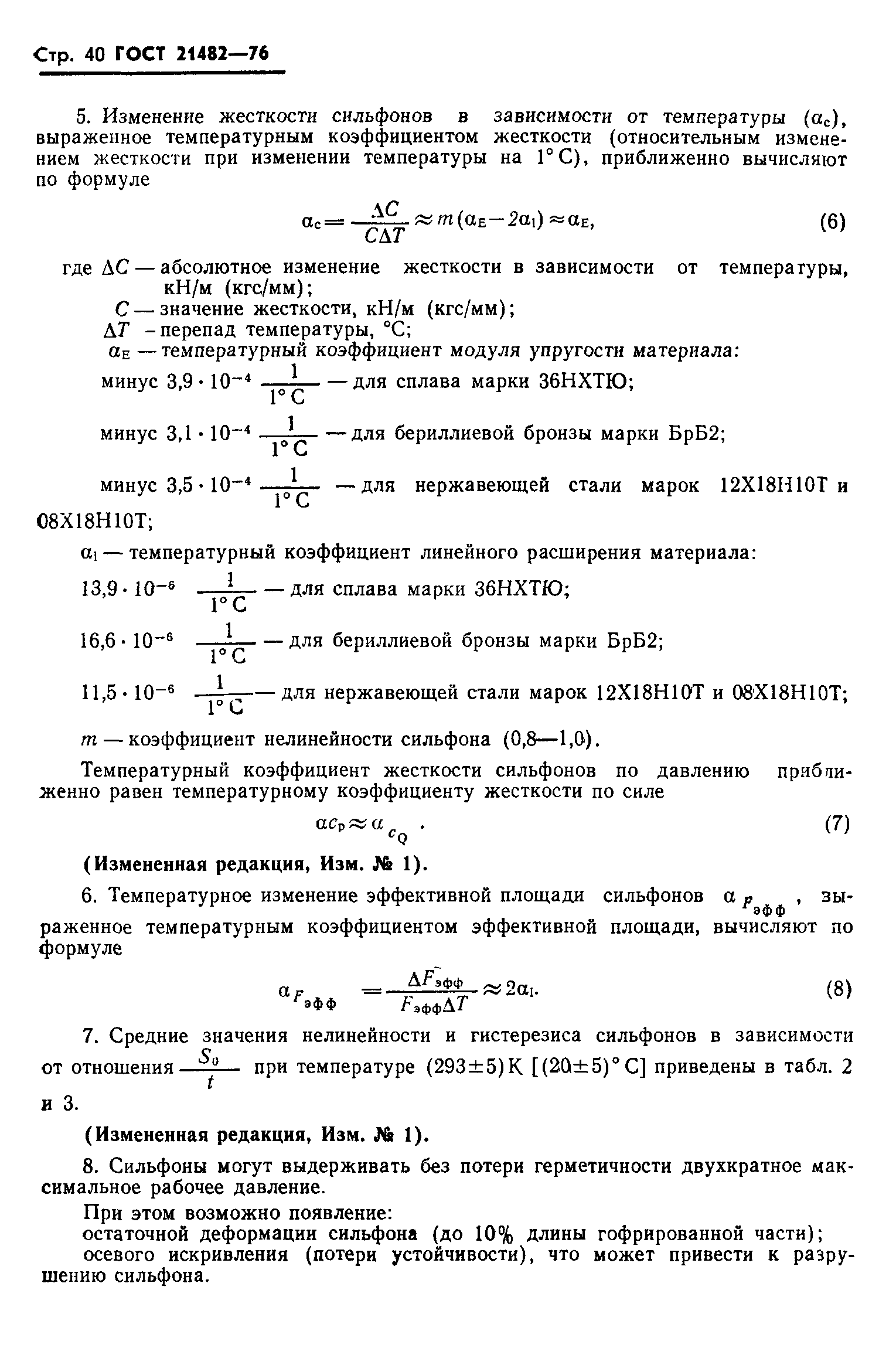 ГОСТ 21482-76